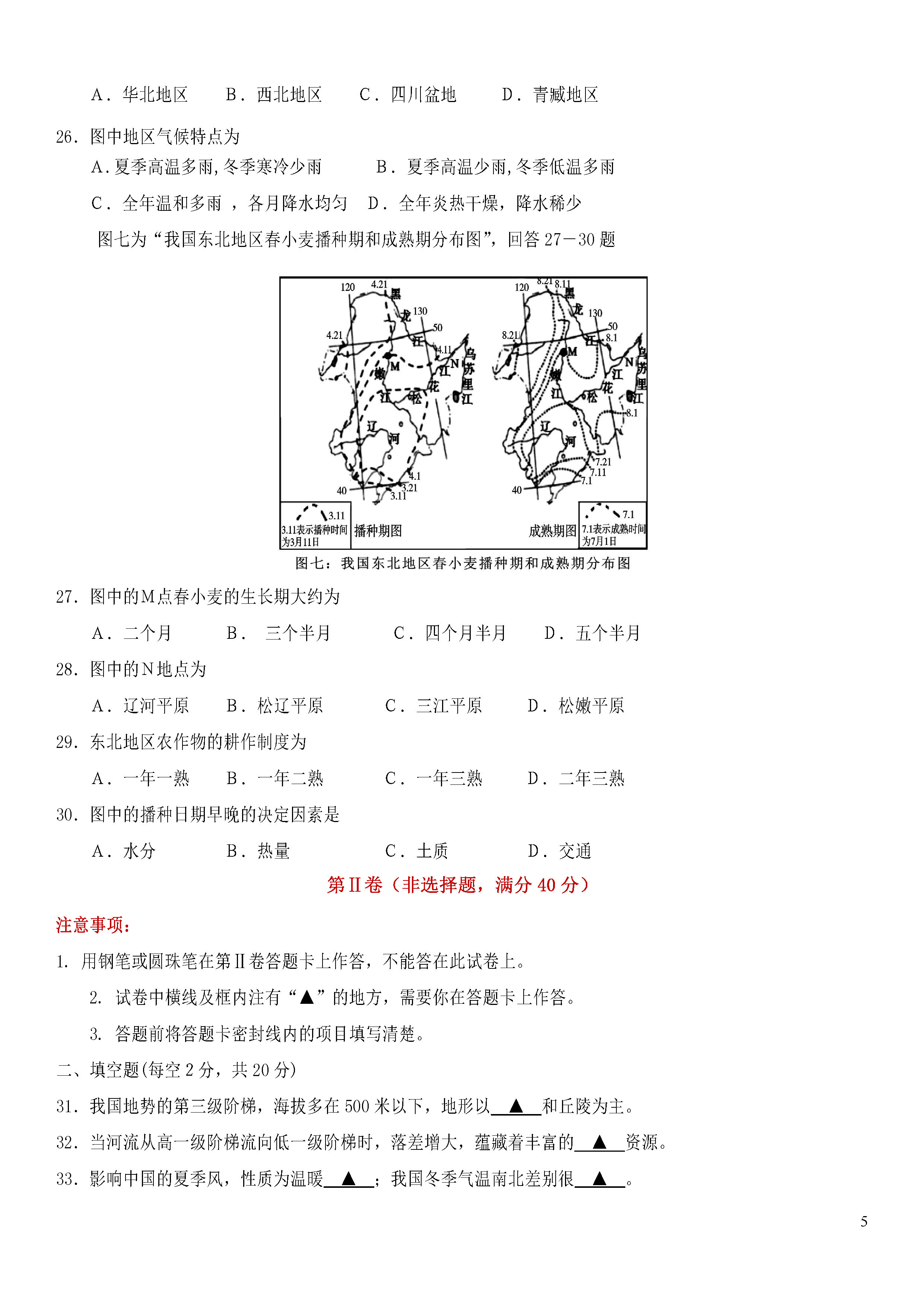 四川遂宁城区2018-2019八年级地理上册期末测试题含答案