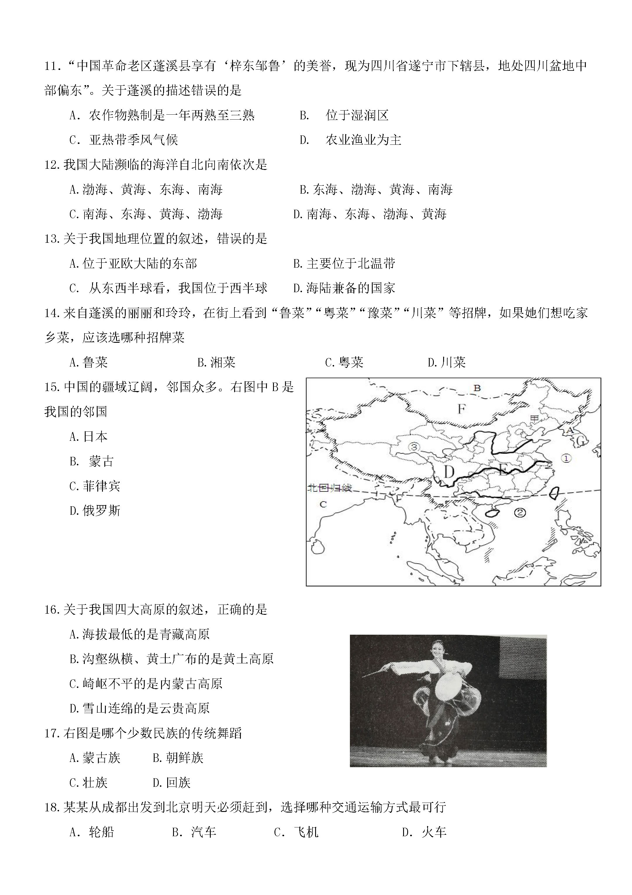 四川遂宁蓬溪县2018-2019八年级地理上册期末测试题含答案