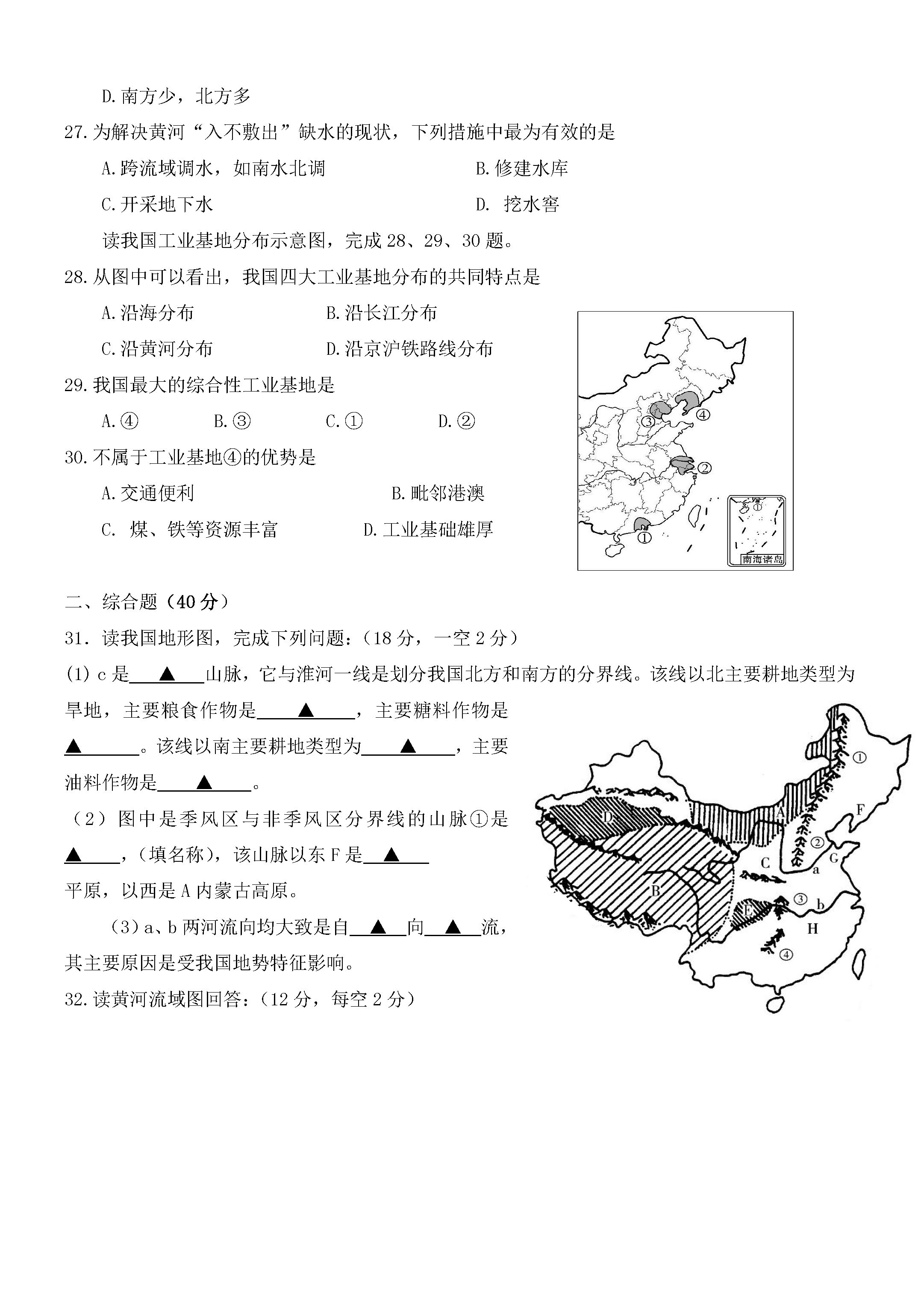 四川遂宁蓬溪县2018-2019八年级地理上册期末测试题含答案