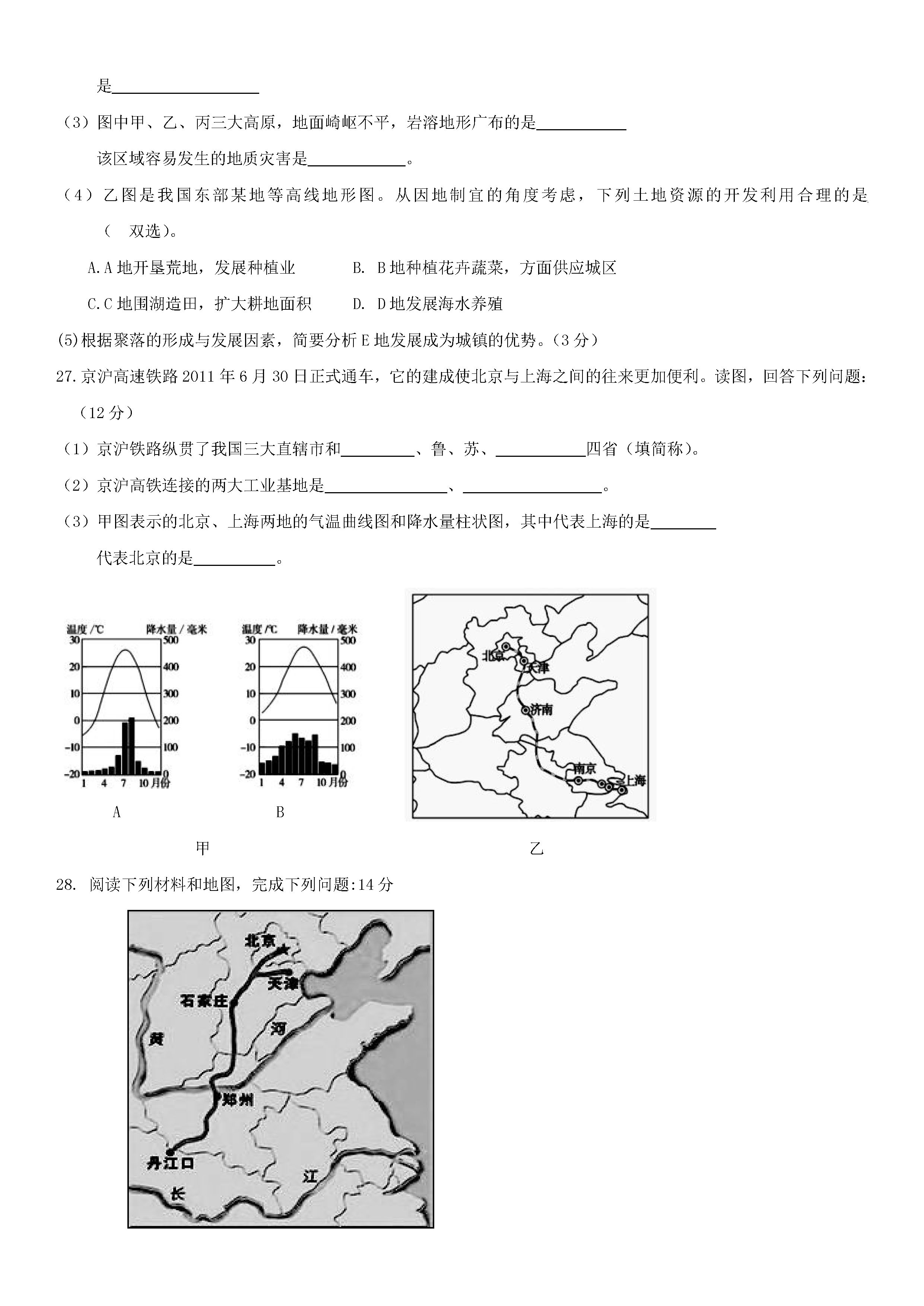 秦皇岛抚宁区台营学区2018-2019八年级地理上册期末试题含答案