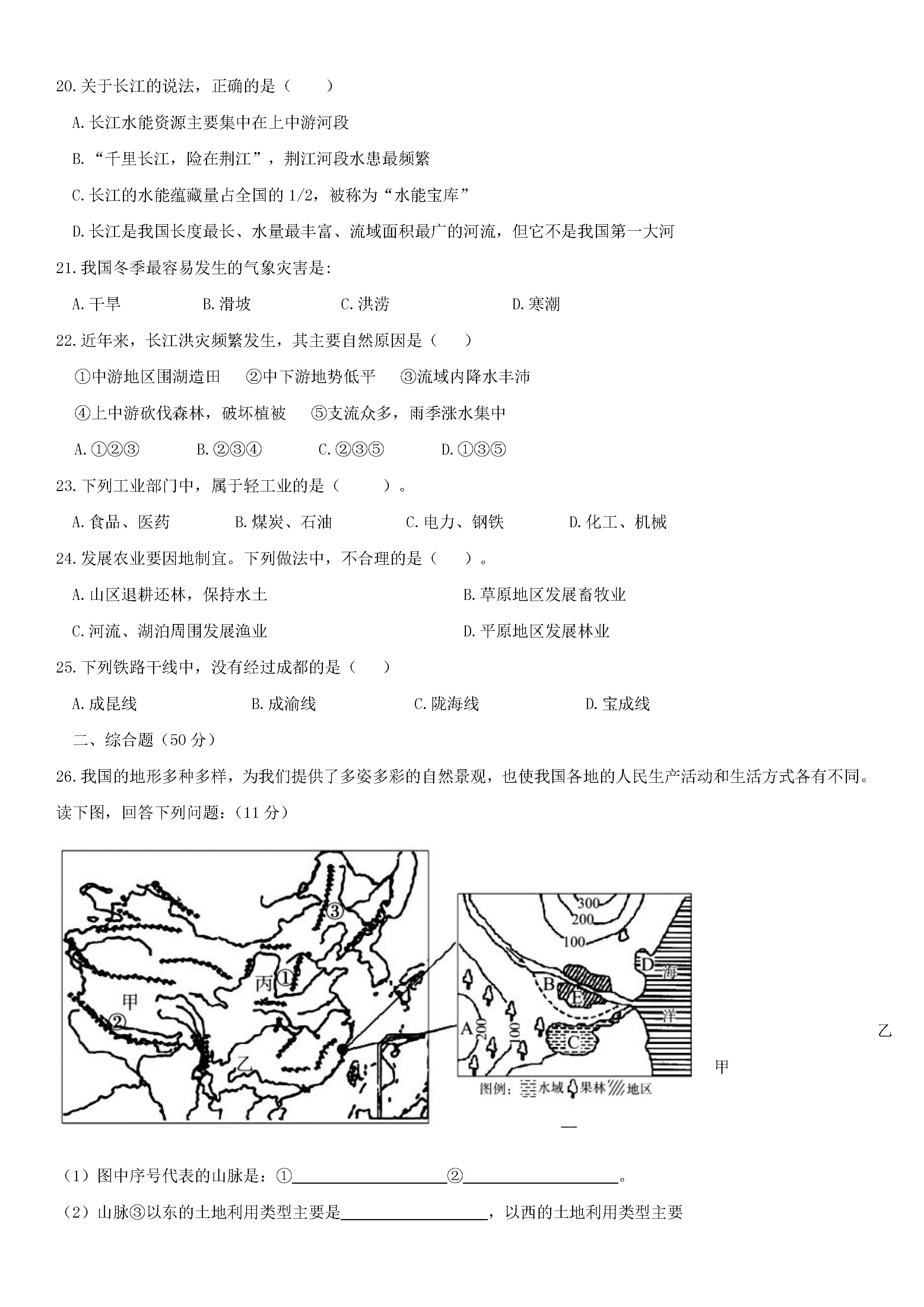 秦皇岛抚宁区台营学区2018-2019八年级地理上册期末试题含答案