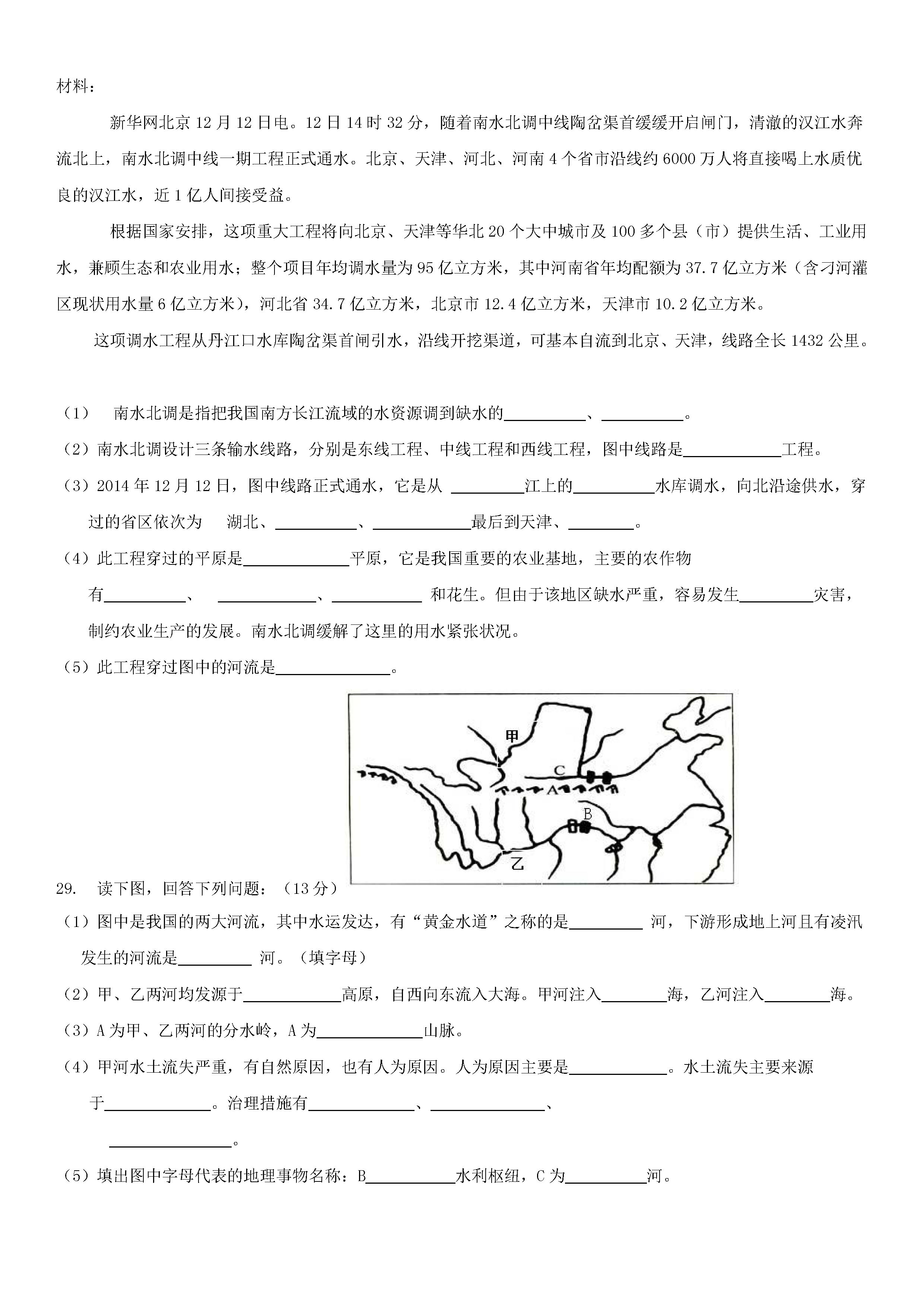 秦皇岛抚宁区台营学区2018-2019八年级地理上册期末试题含答案