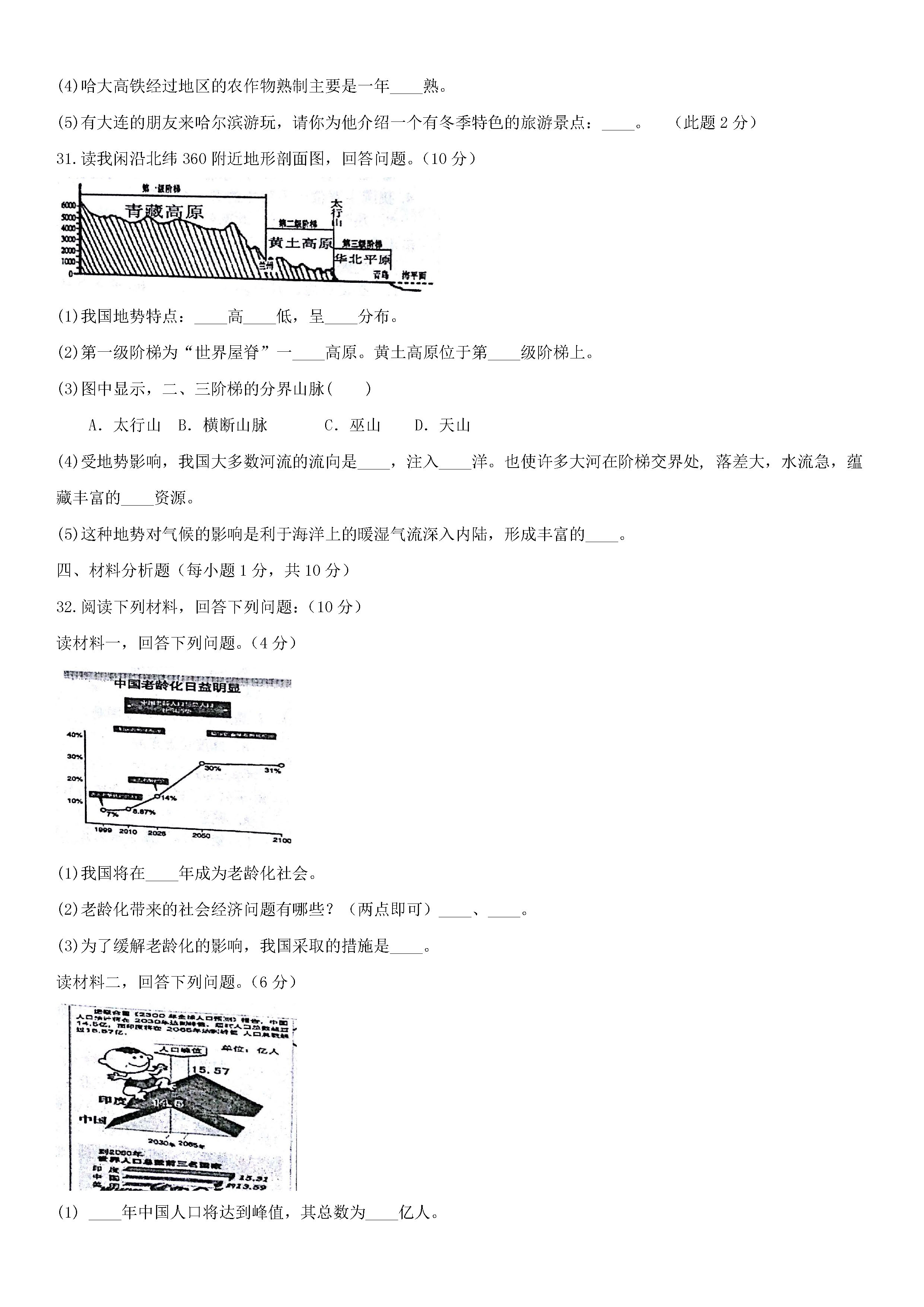 黑龙江尚志市2018-2019八年级地理上册期末测试题含答案