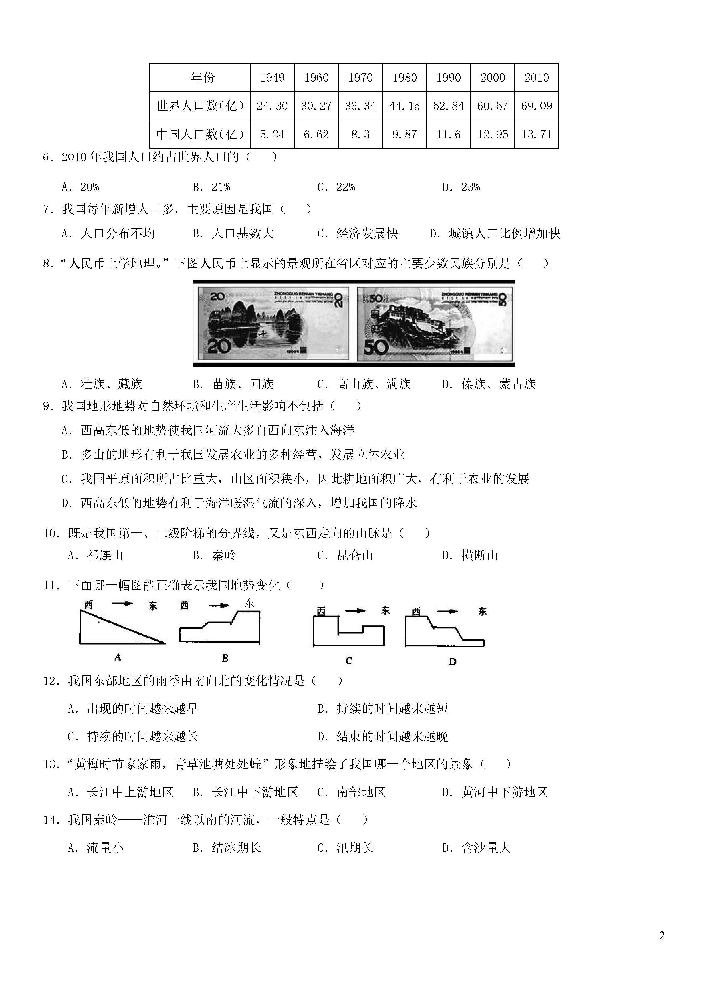 四川岳池县2018-2019初二年级地理上册期末测试题含答案