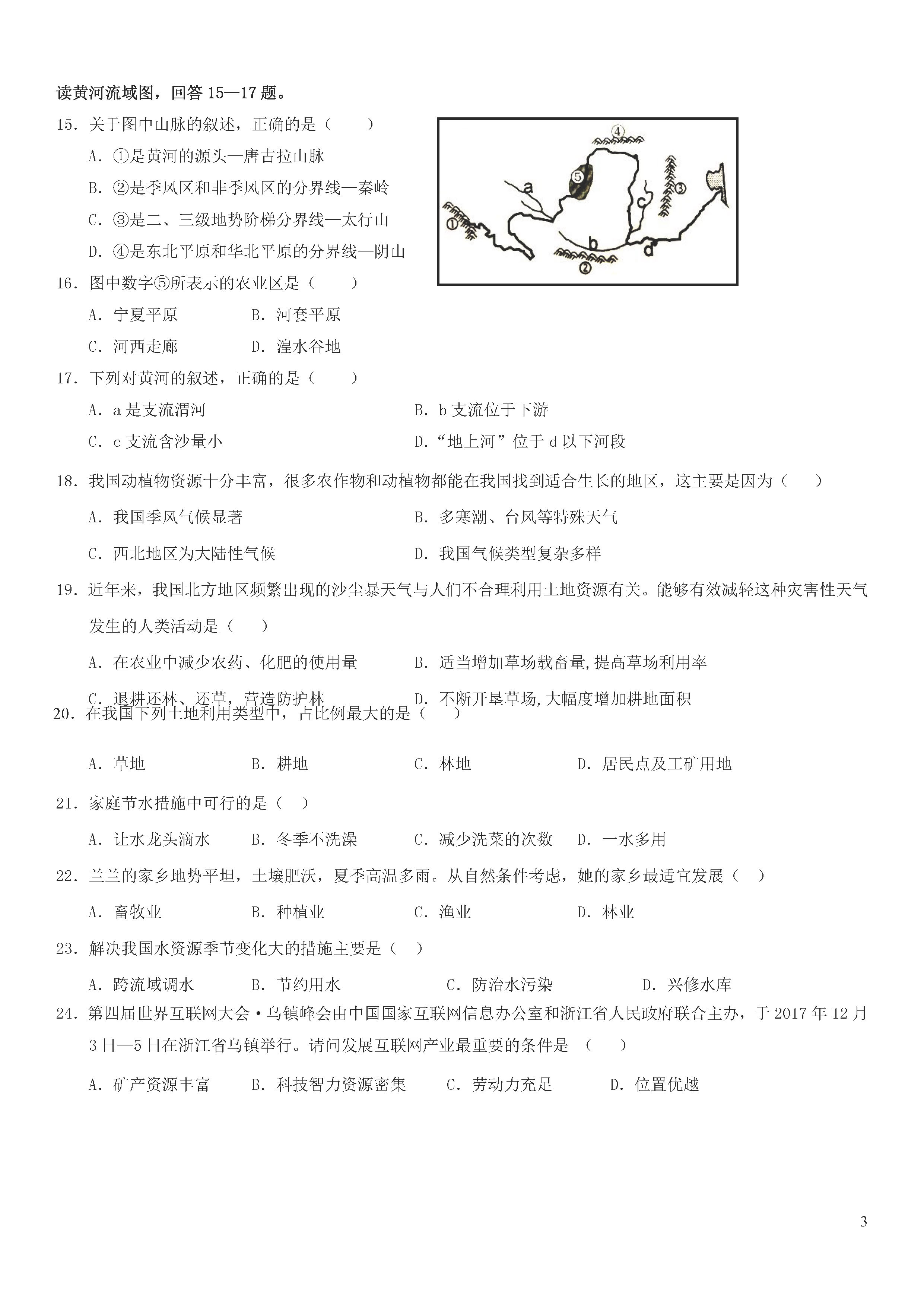 四川岳池县2018-2019初二年级地理上册期末测试题含答案