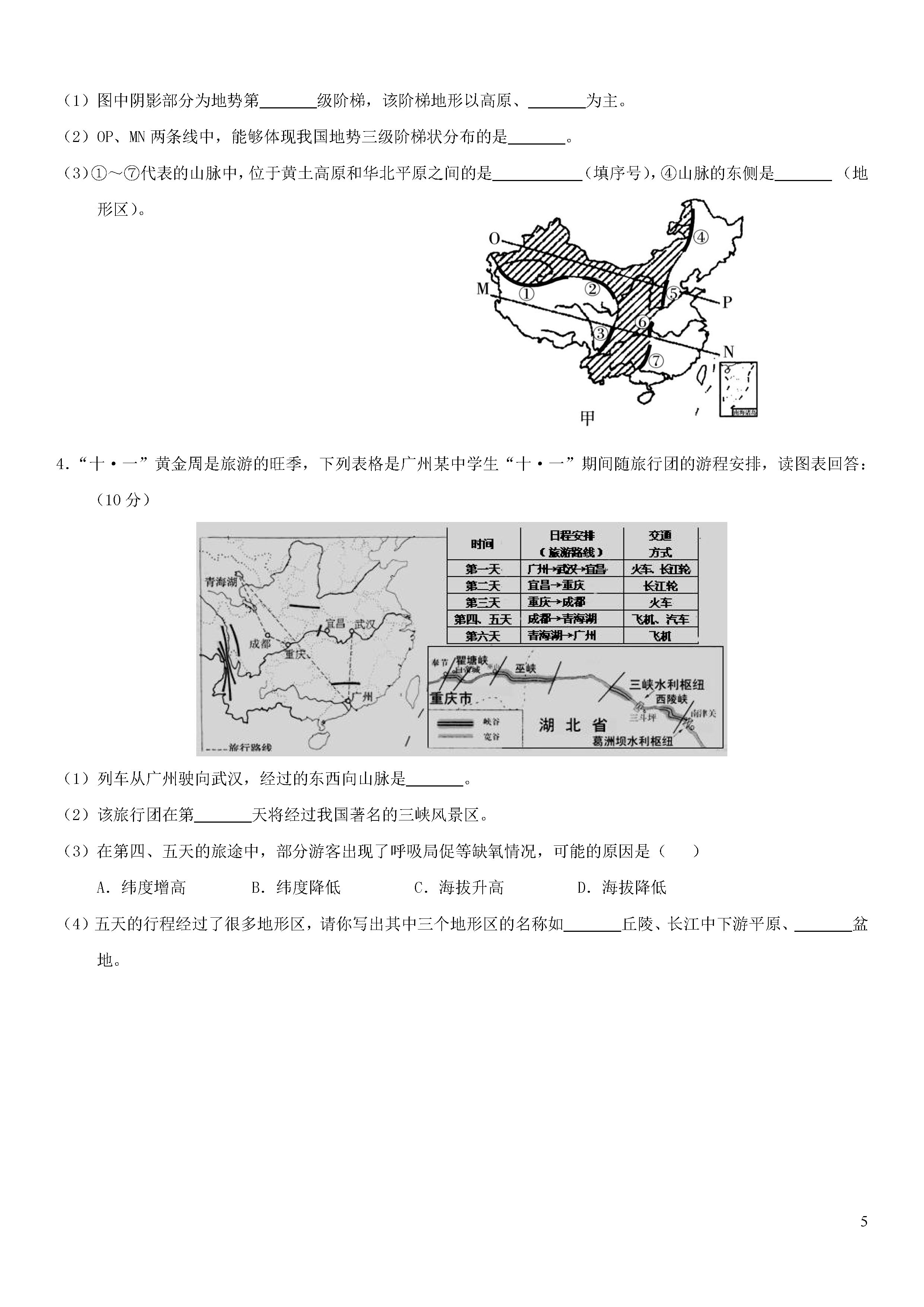 四川岳池县2018-2019初二年级地理上册期末测试题含答案