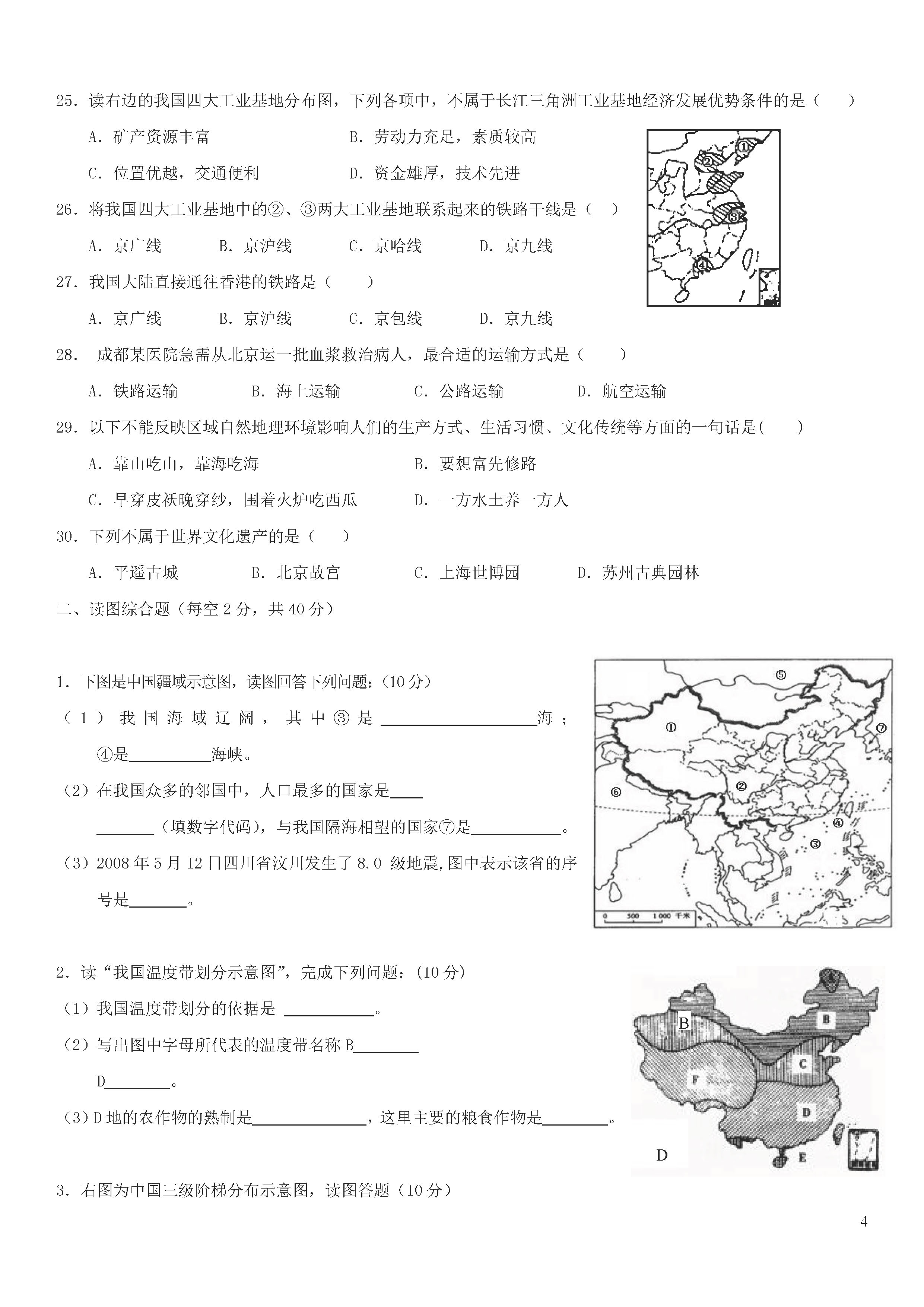 四川岳池县2018-2019初二年级地理上册期末测试题含答案