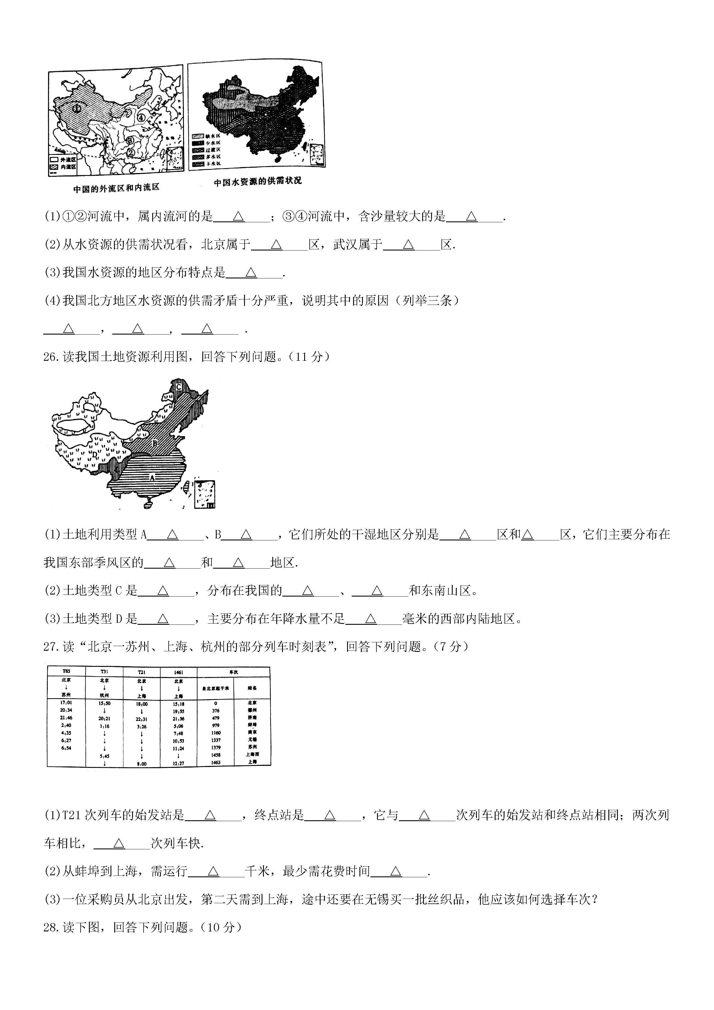 辽宁抚顺县2018-2019八年级地理上册期末测试题含答案