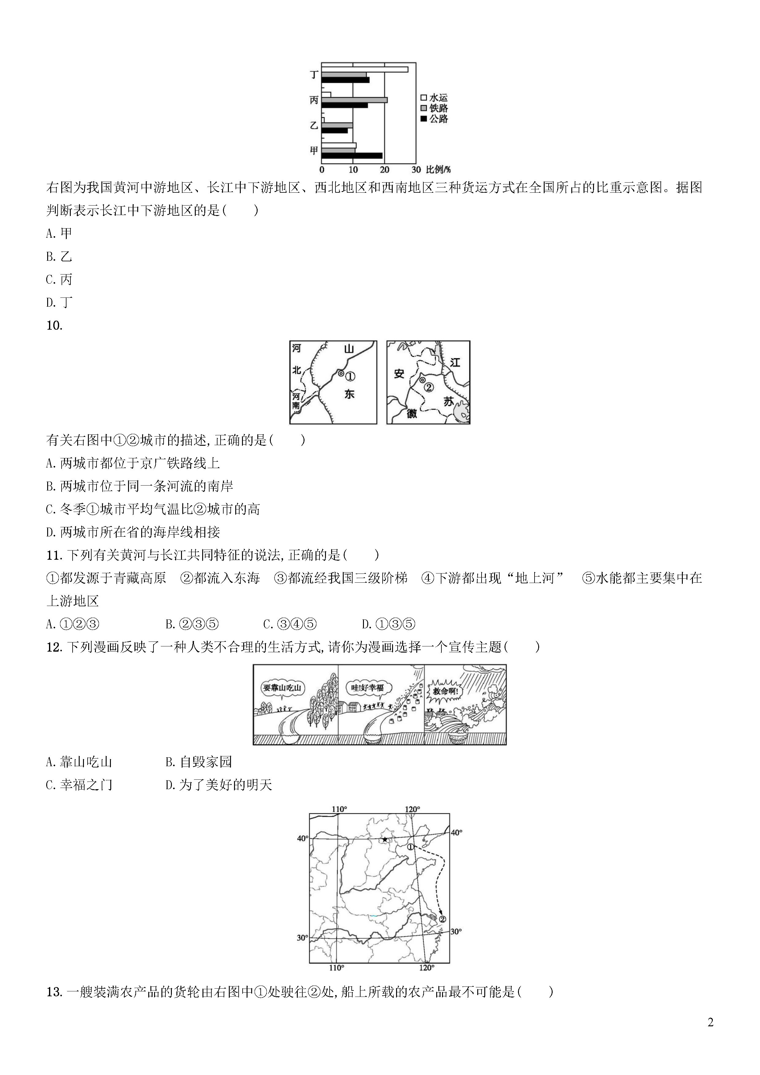 新人教版2018-2019初二年级地理上册期末测试题含解析