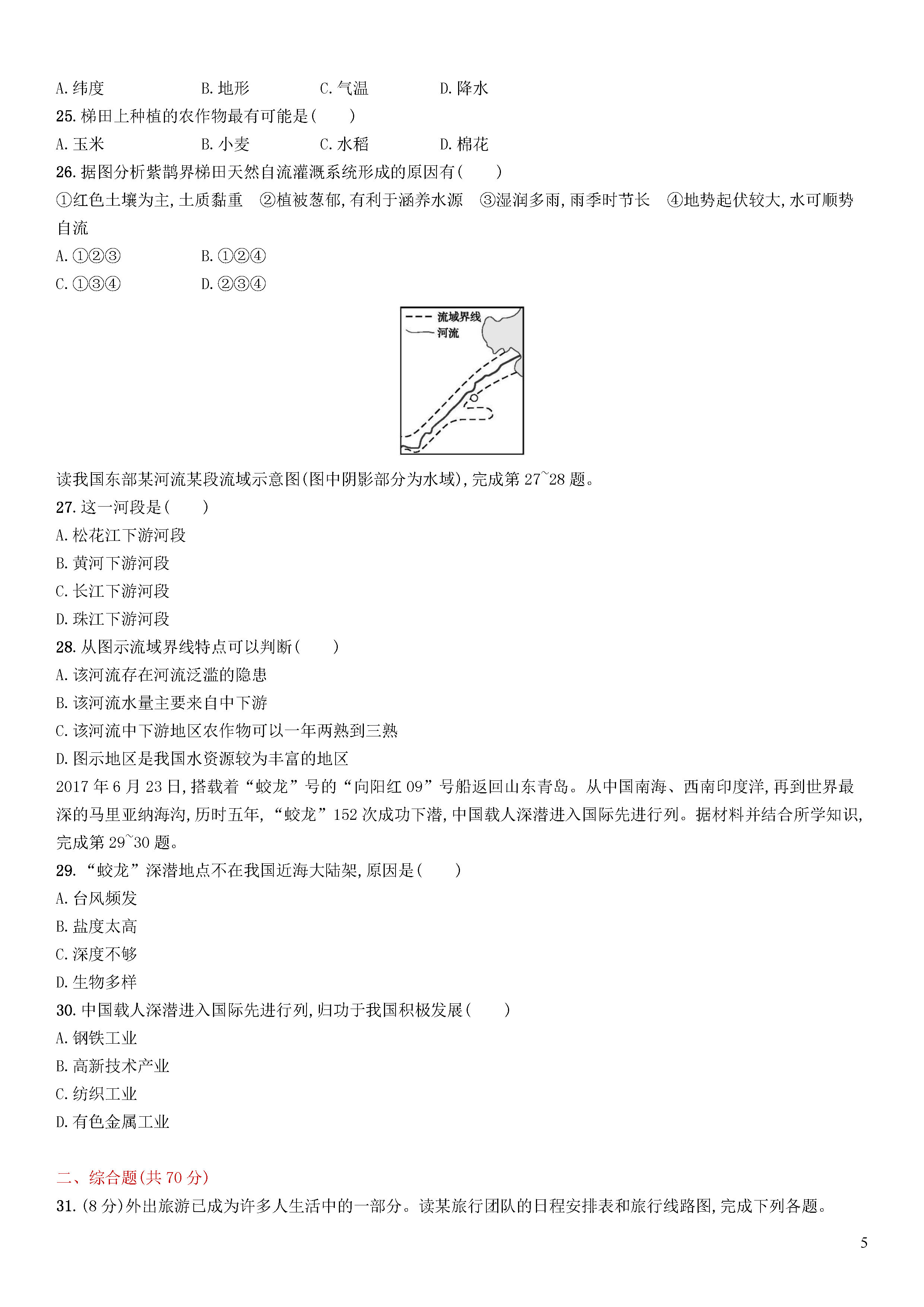 新人教版2018-2019初二年级地理上册期末测试题含解析