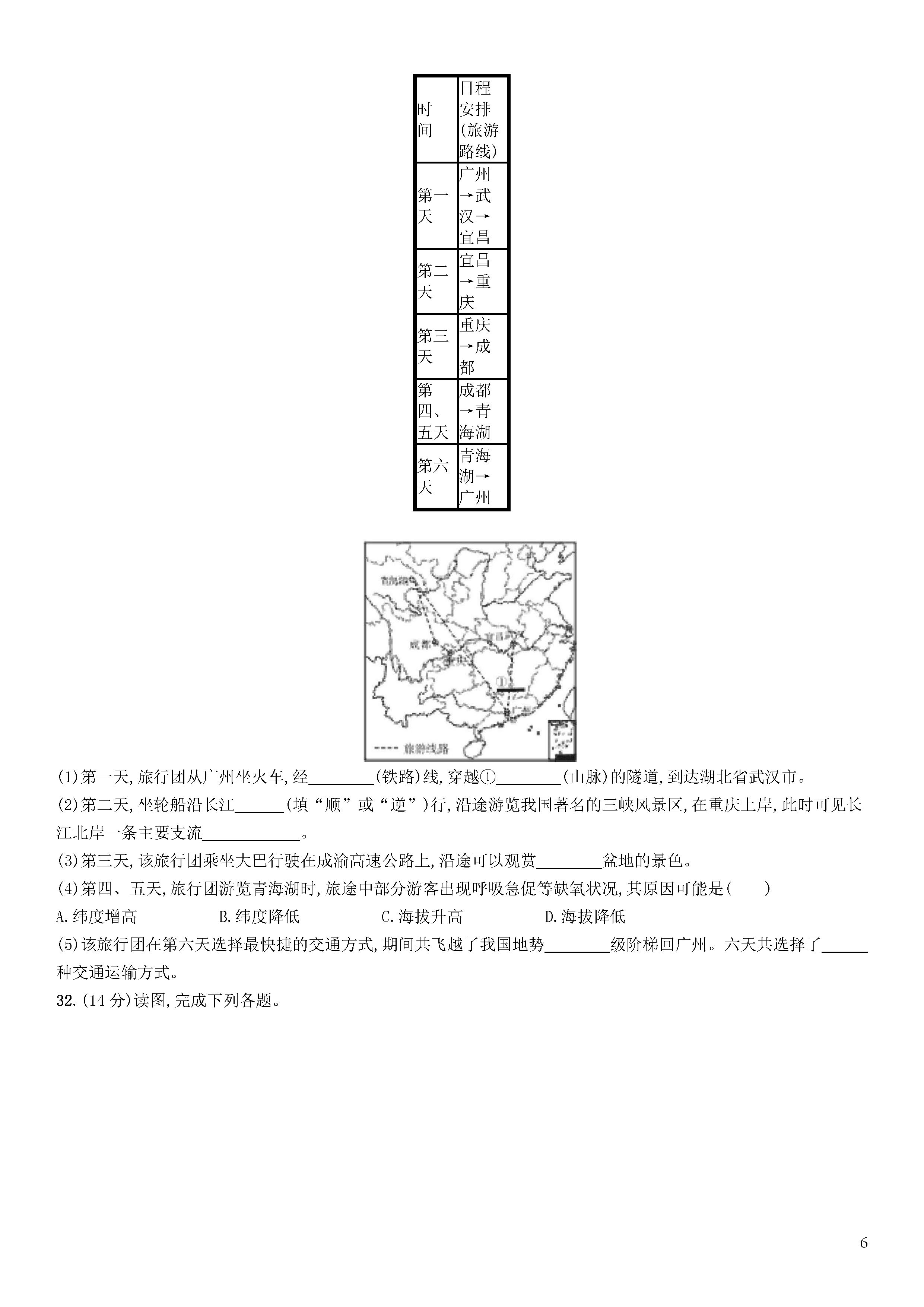 新人教版2018-2019初二年级地理上册期末测试题含解析