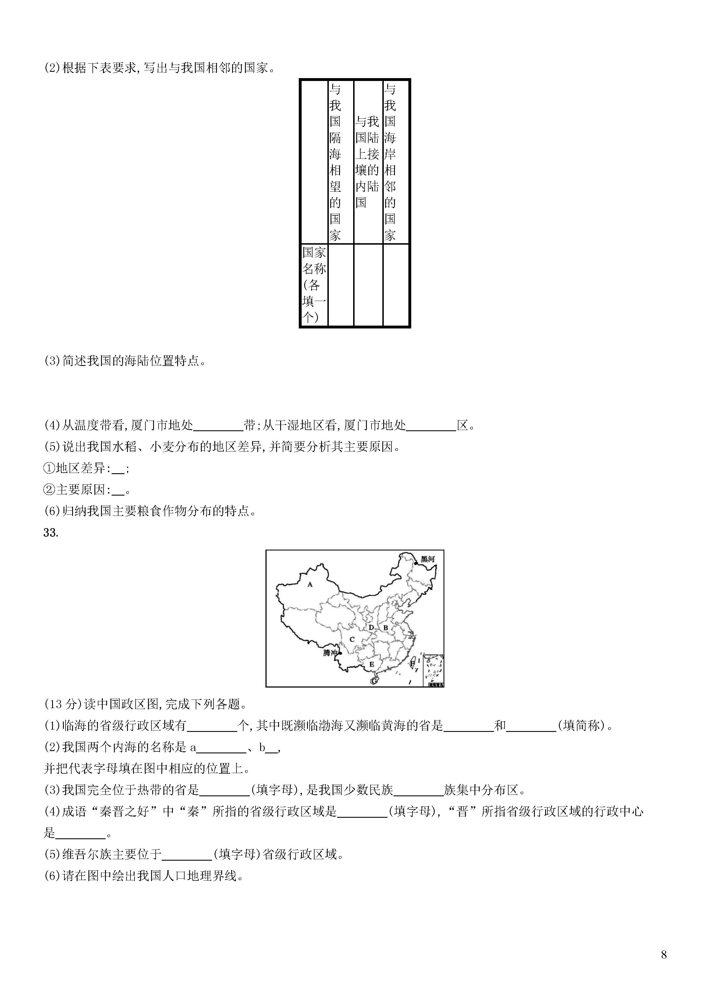 新人教版2018-2019初二年级地理上册期末测试题含解析