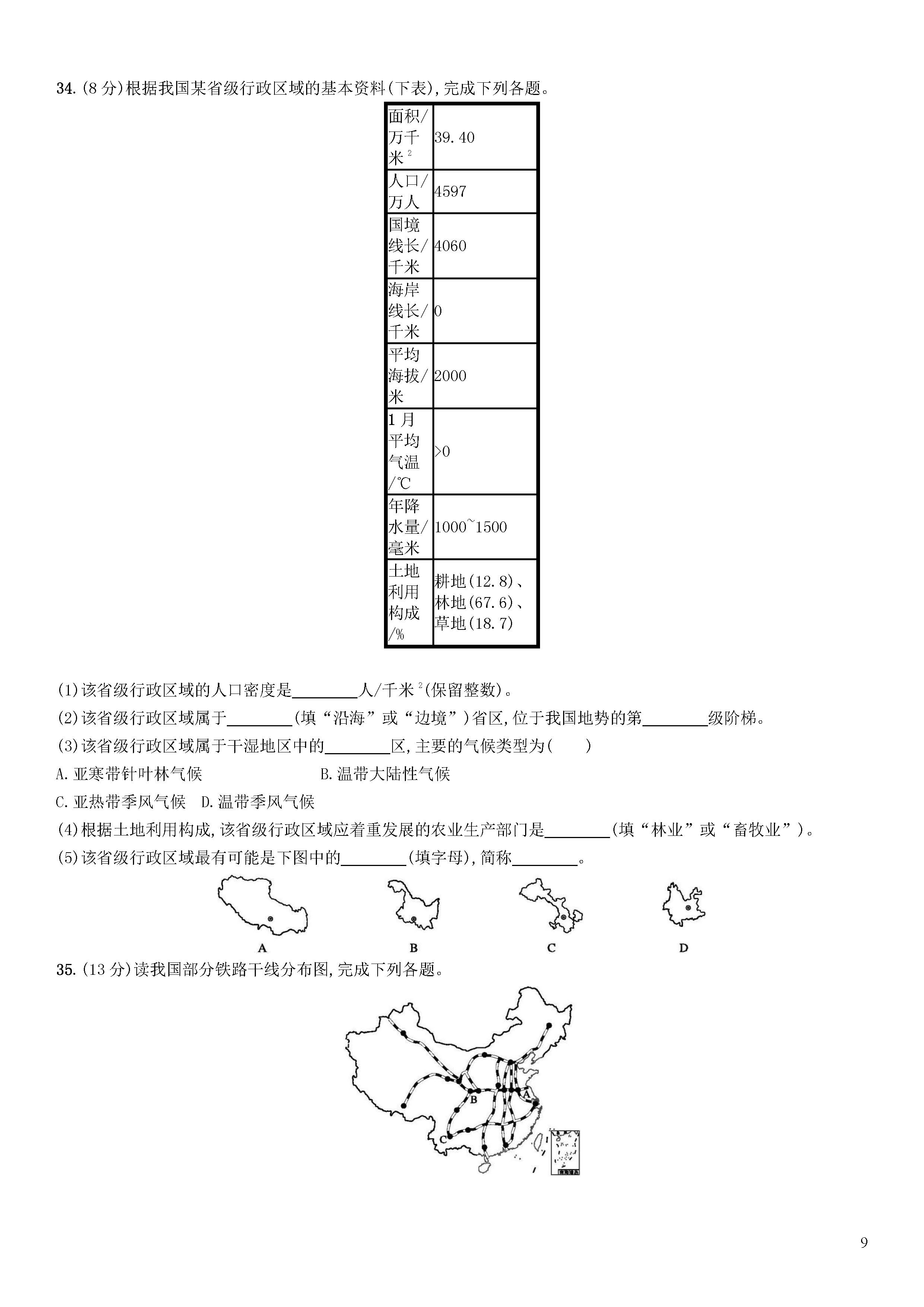 新人教版2018-2019初二年级地理上册期末测试题含解析