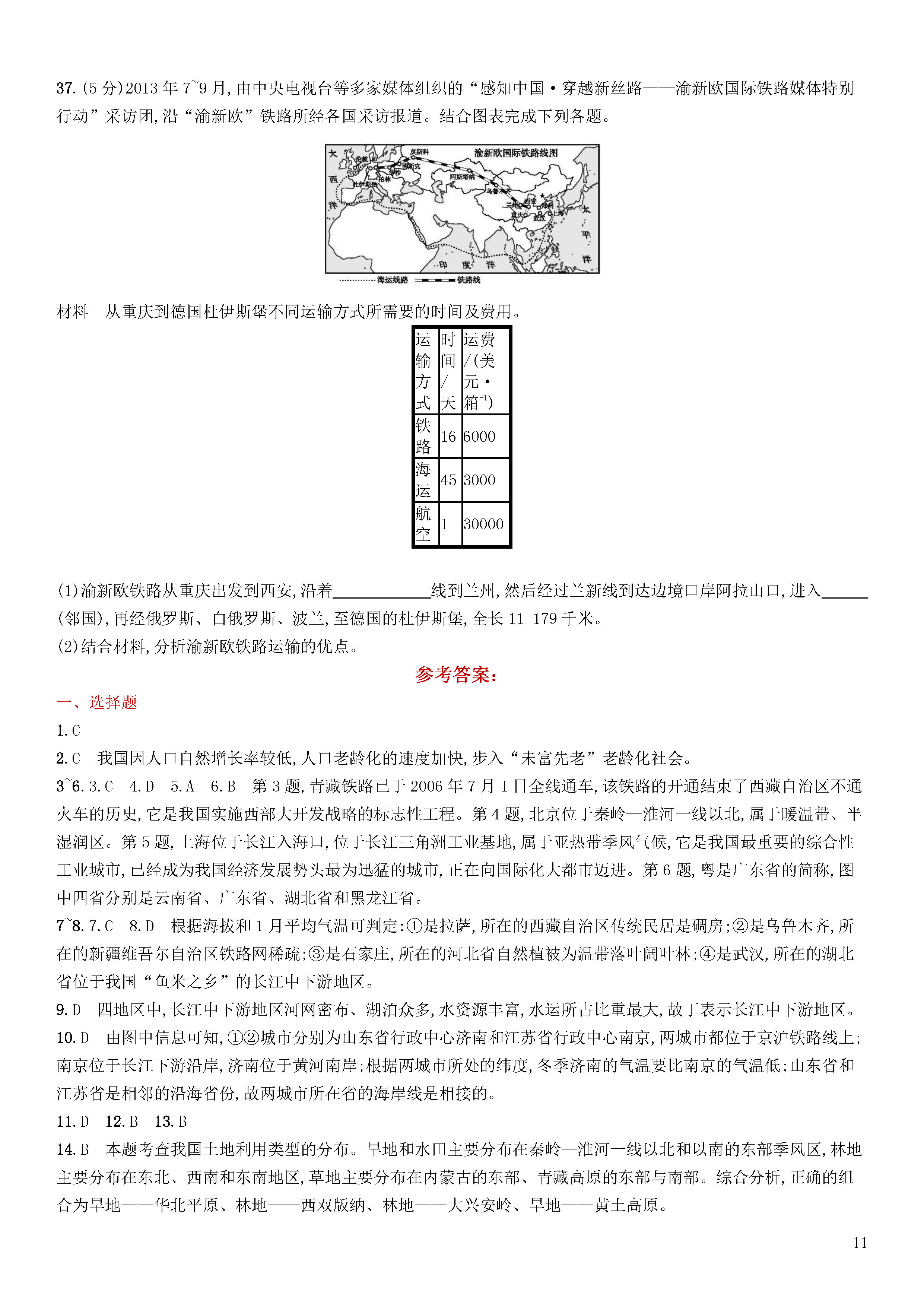 新人教版2018-2019初二年级地理上册期末测试题含解析