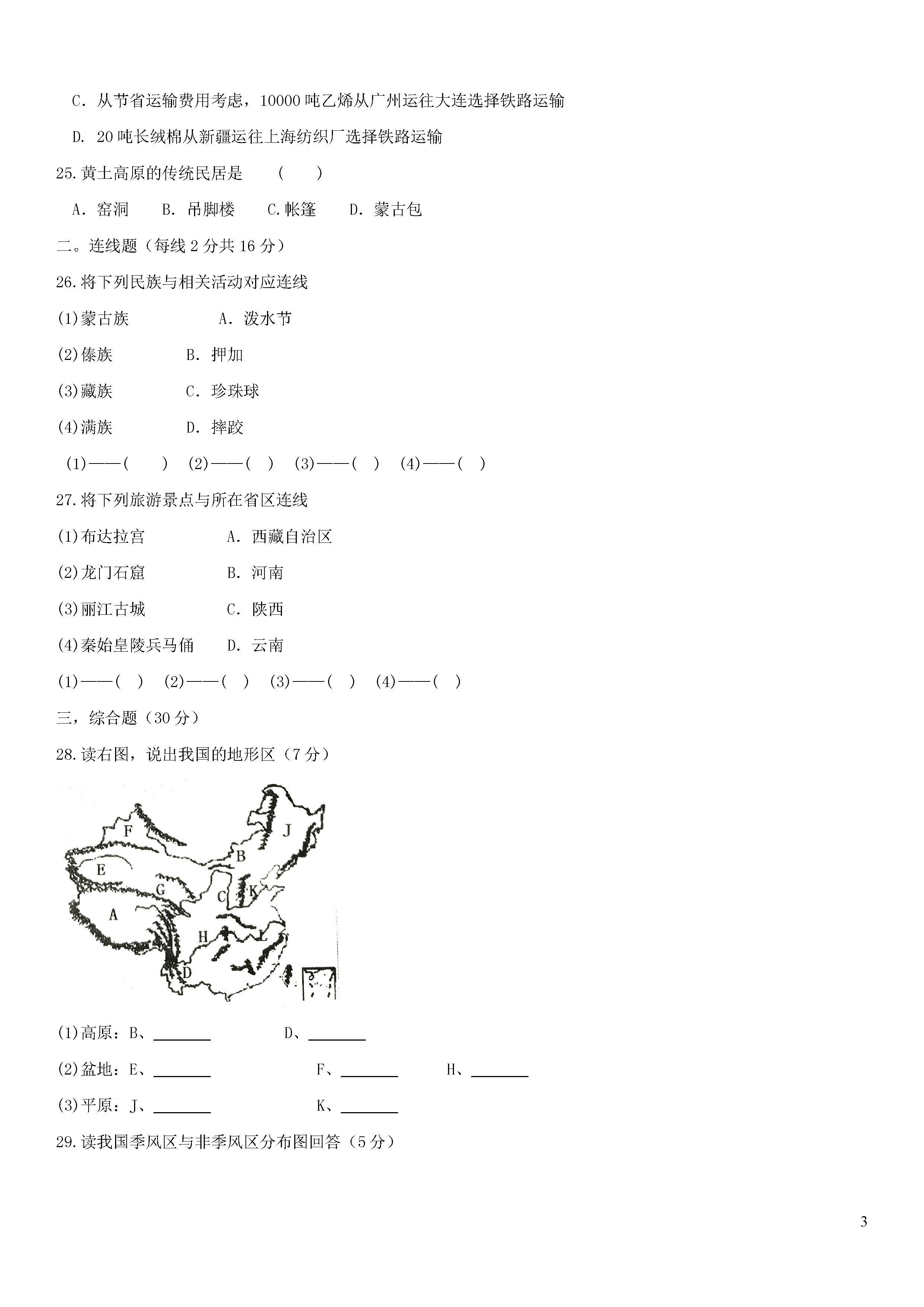 哈尔滨双城区2018-2019八年级地理上册期末测试题含答案