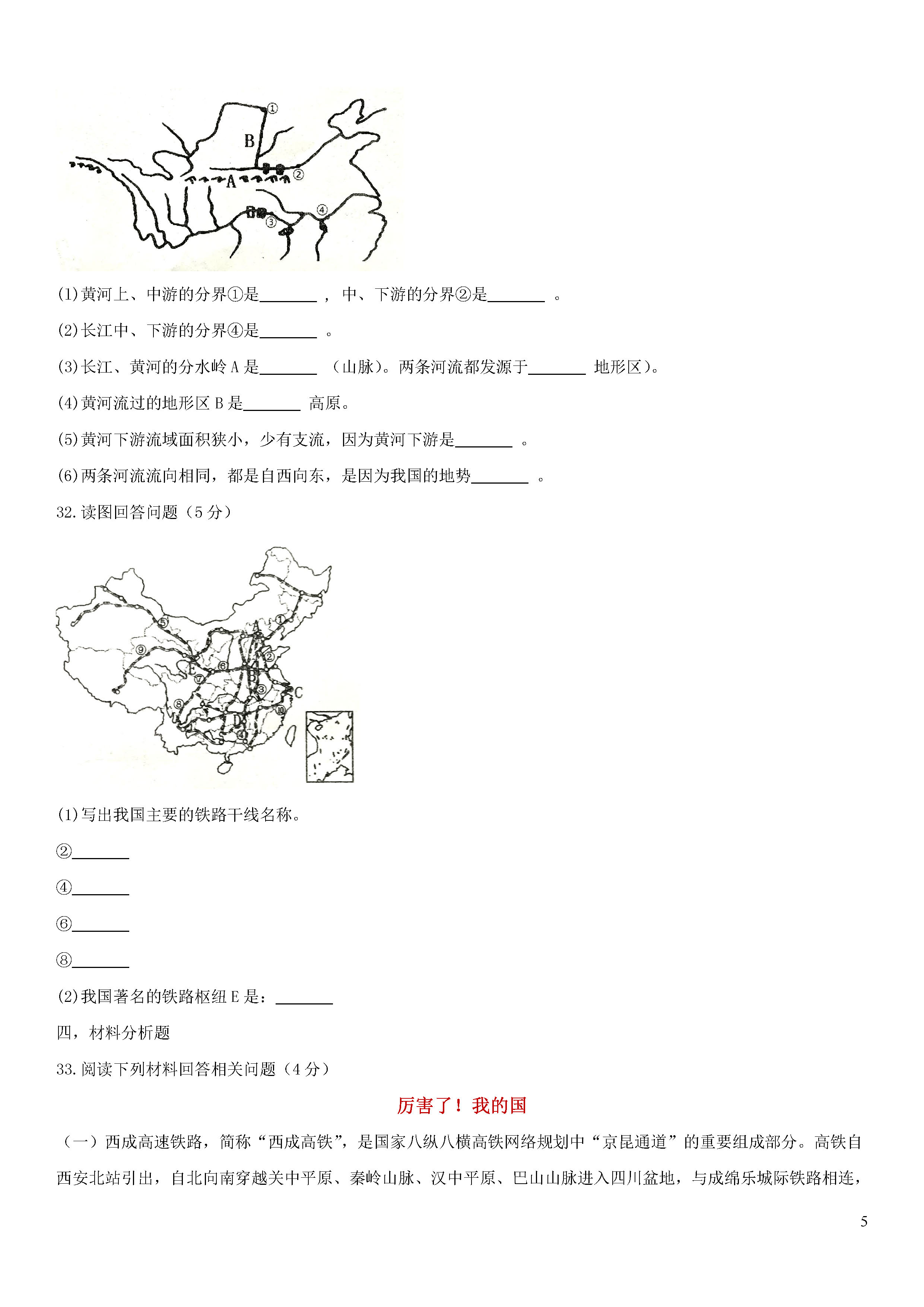 哈尔滨双城区2018-2019八年级地理上册期末测试题含答案