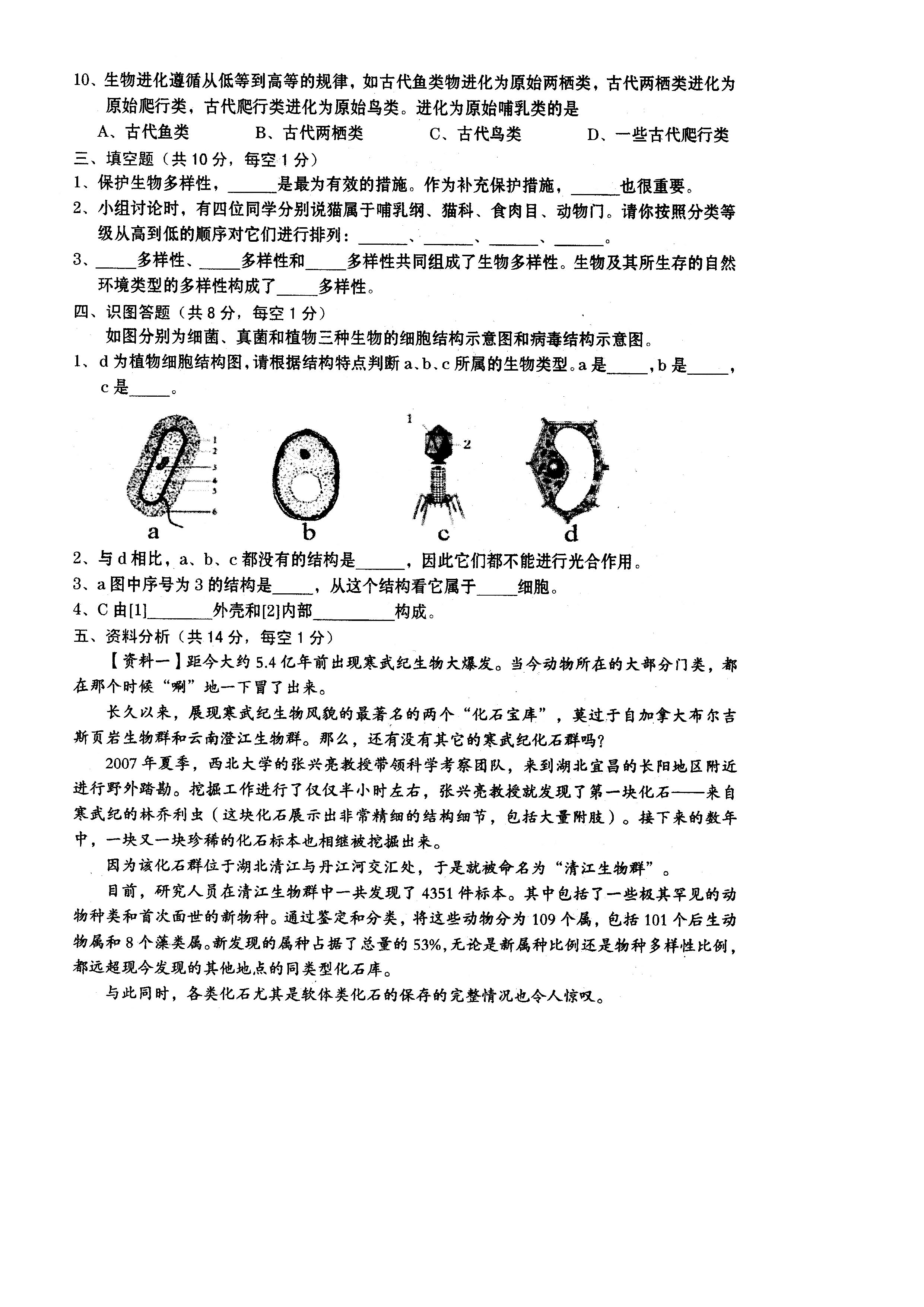 2019-2020山西运城市稷山县八年级生物上册期中试题含答案