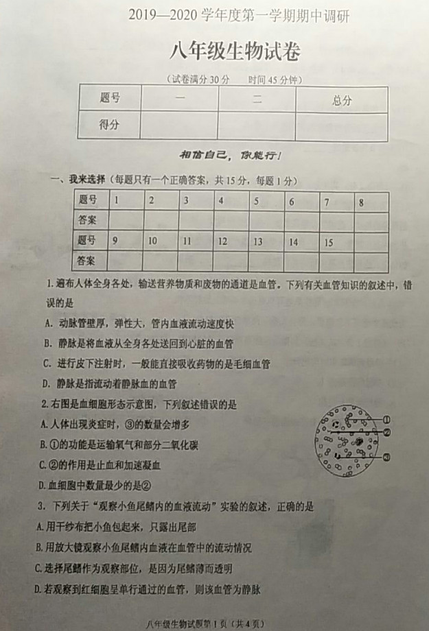 2019-2020江苏连云港开发区八年级生物上册期中试题无答案（图片版）