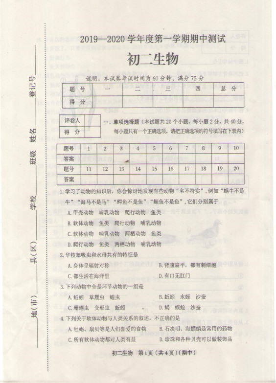 2019-2020山西侯马市五中八年级生物上册期中试题无答案