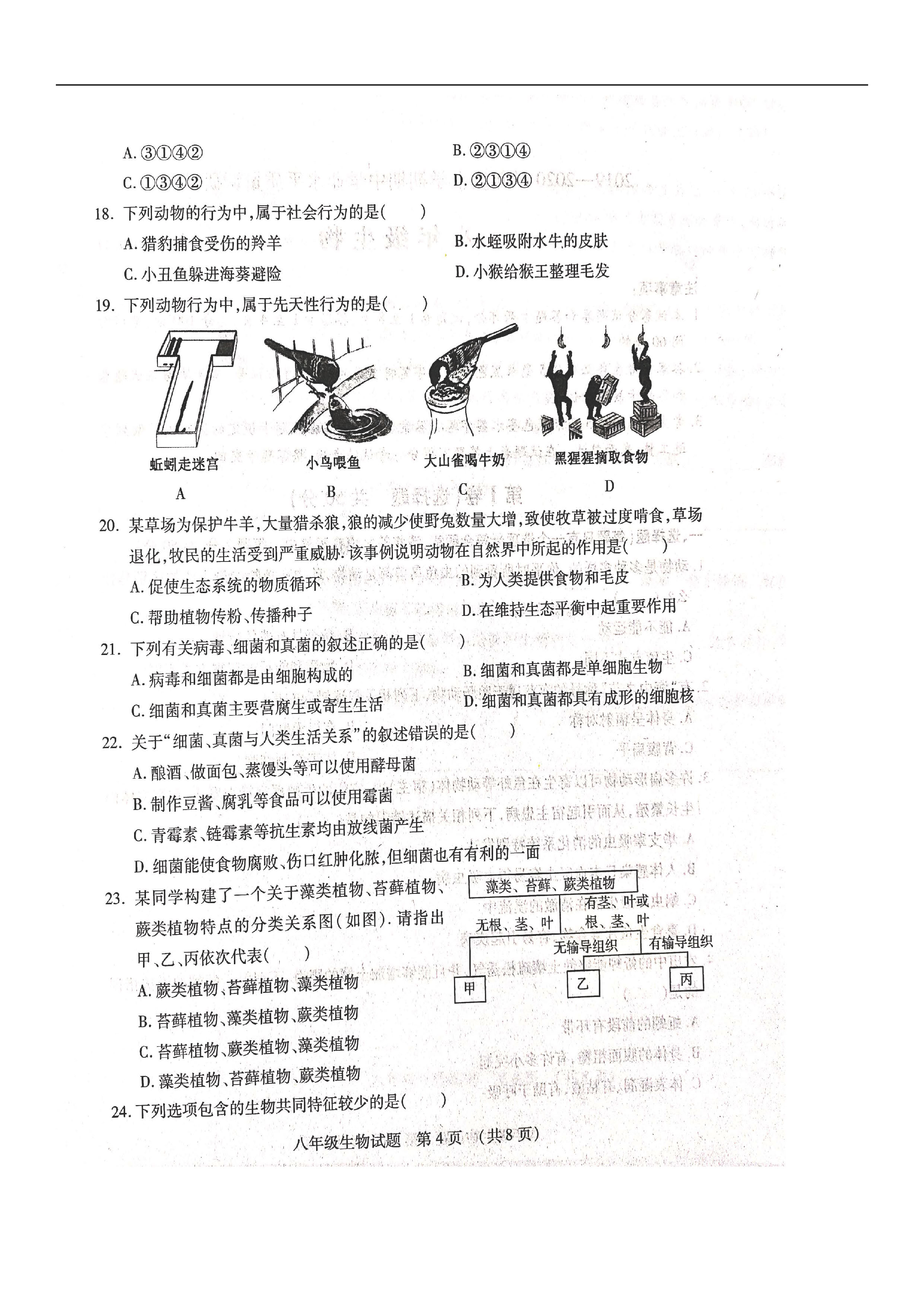 2019-2020山东临沂市河东区八年级生物上册期中试题无答案