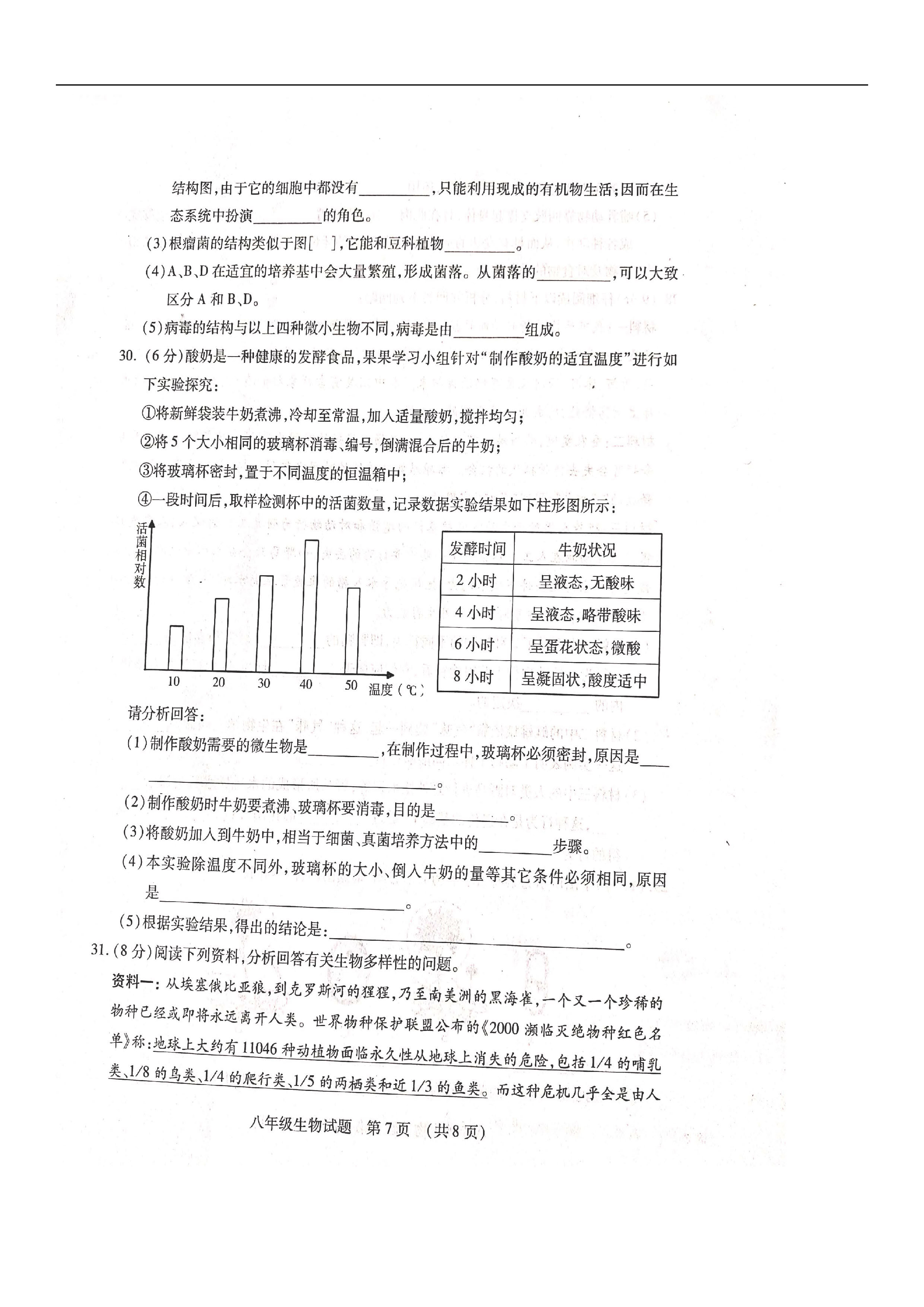 2019-2020山东临沂市河东区八年级生物上册期中试题无答案