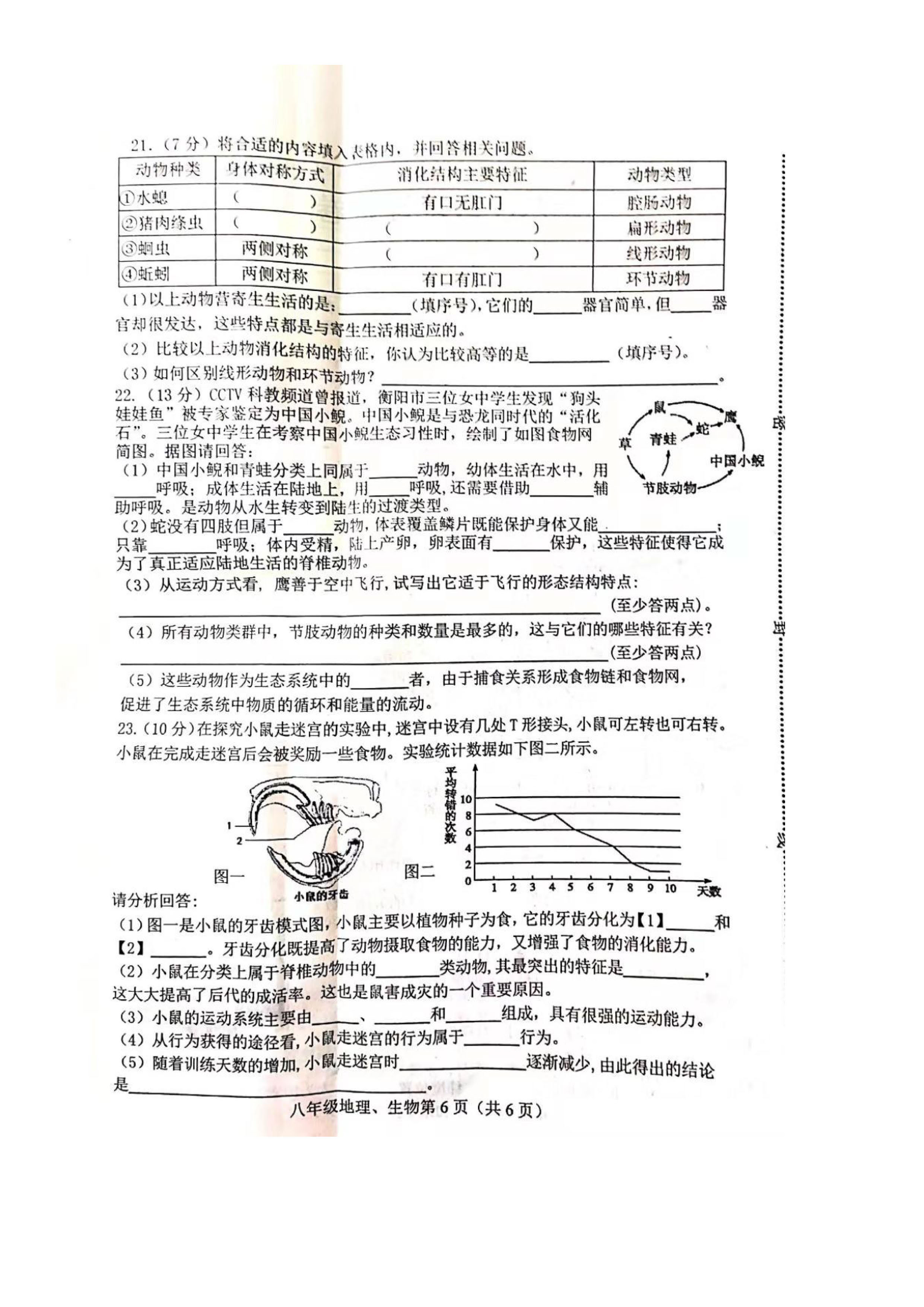 2019-2020河北唐山市玉田县八年级生物上册期中试题含答案