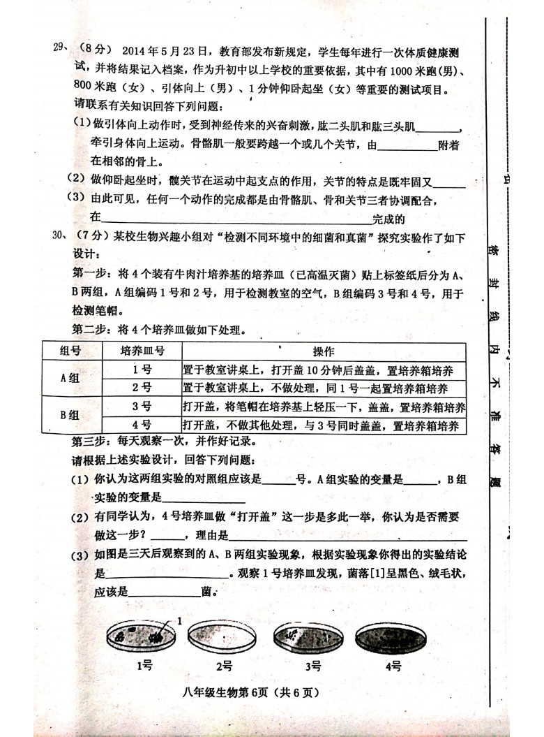 山西晋中市平遥县2019-2020八年级生物上册期中试题含答案