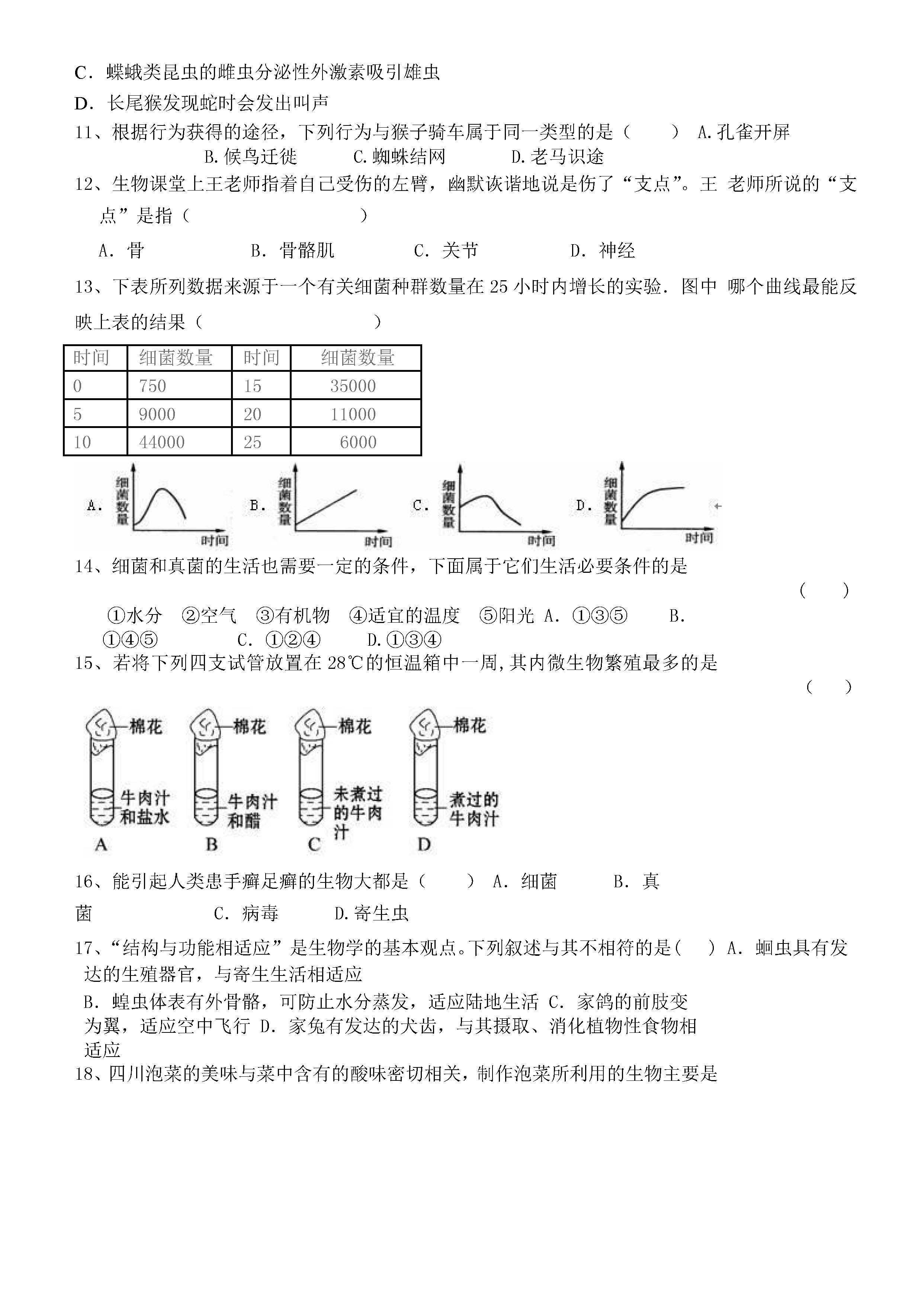 2019-2020湖南省岳阳市八年级生物上册期中试题含答案