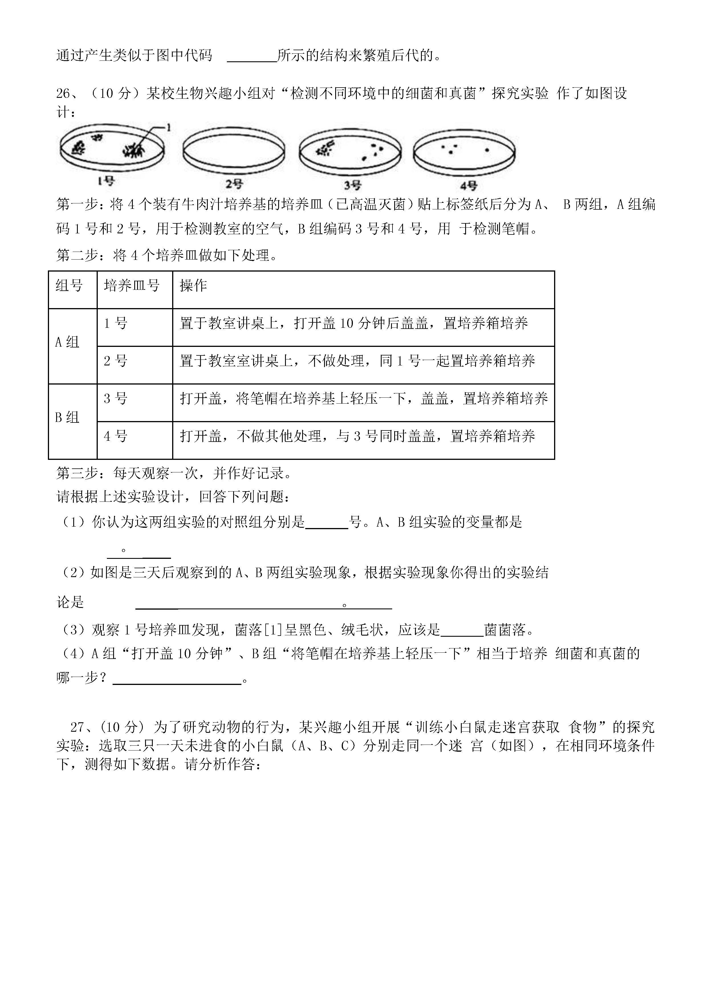 2019-2020湖南省岳阳市八年级生物上册期中试题含答案