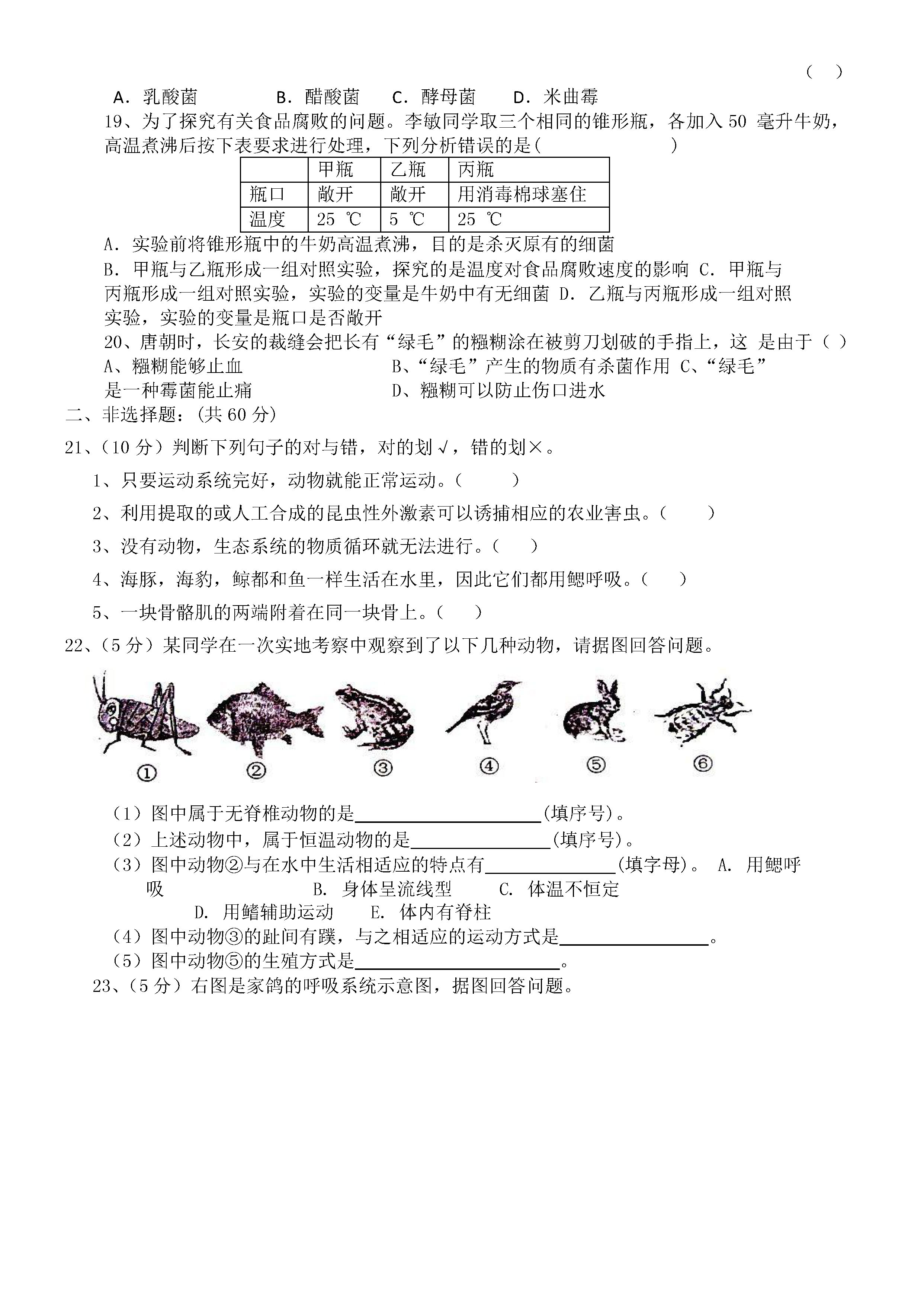 2019-2020湖南省岳阳市八年级生物上册期中试题含答案