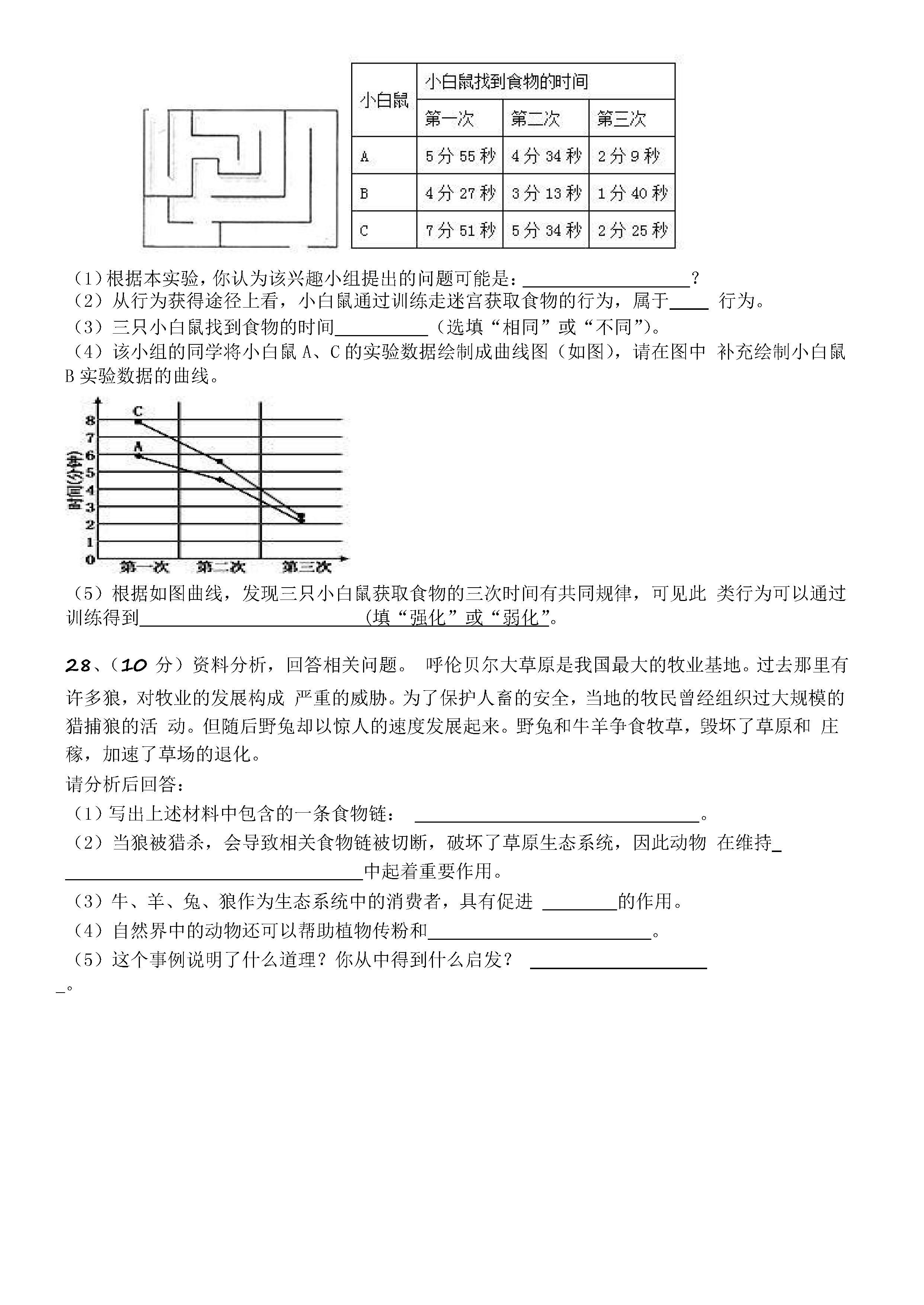 2019-2020湖南省岳阳市八年级生物上册期中试题含答案