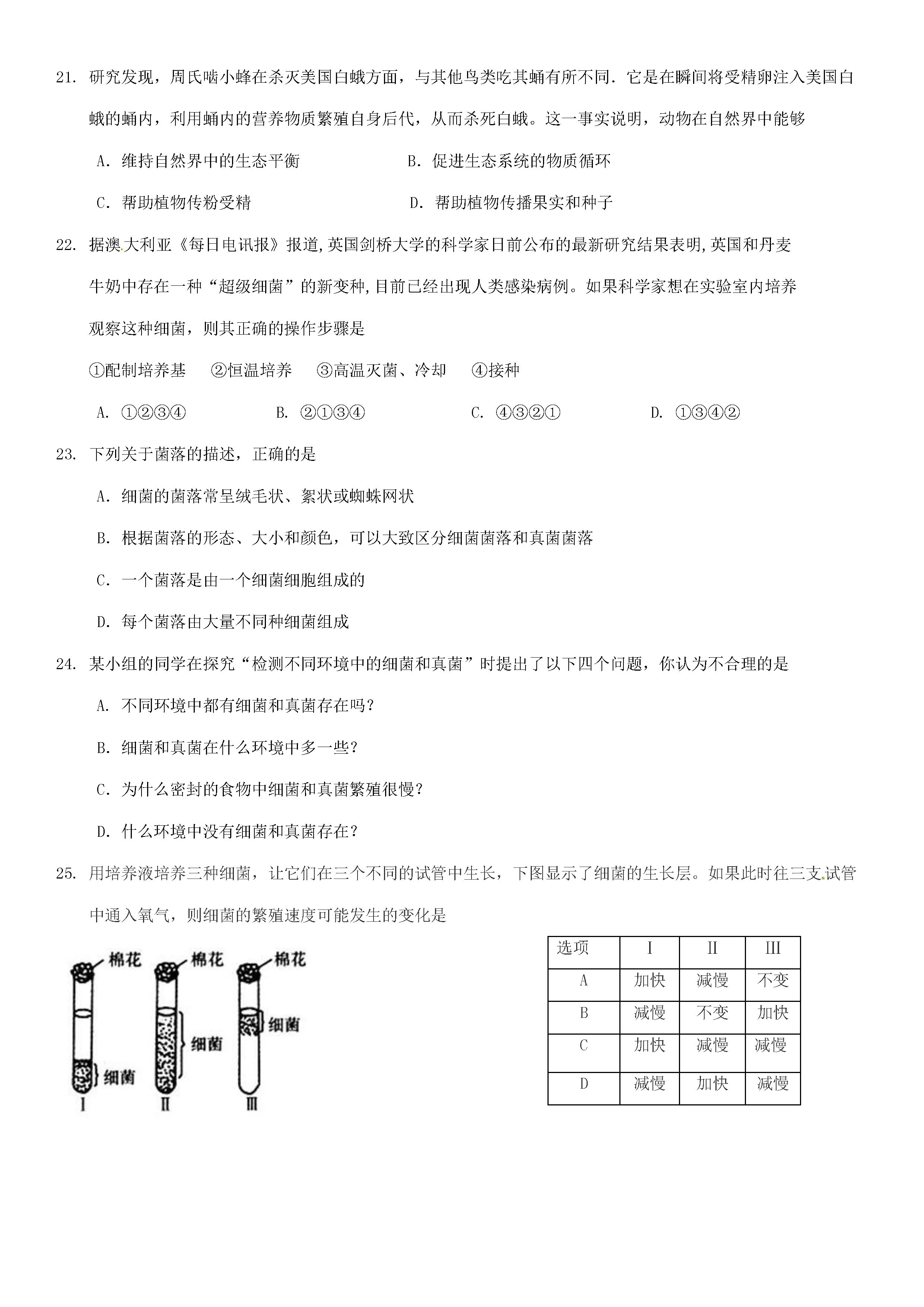 广东中山纪念中学2019-2020八年级生物上册期中试题含答案