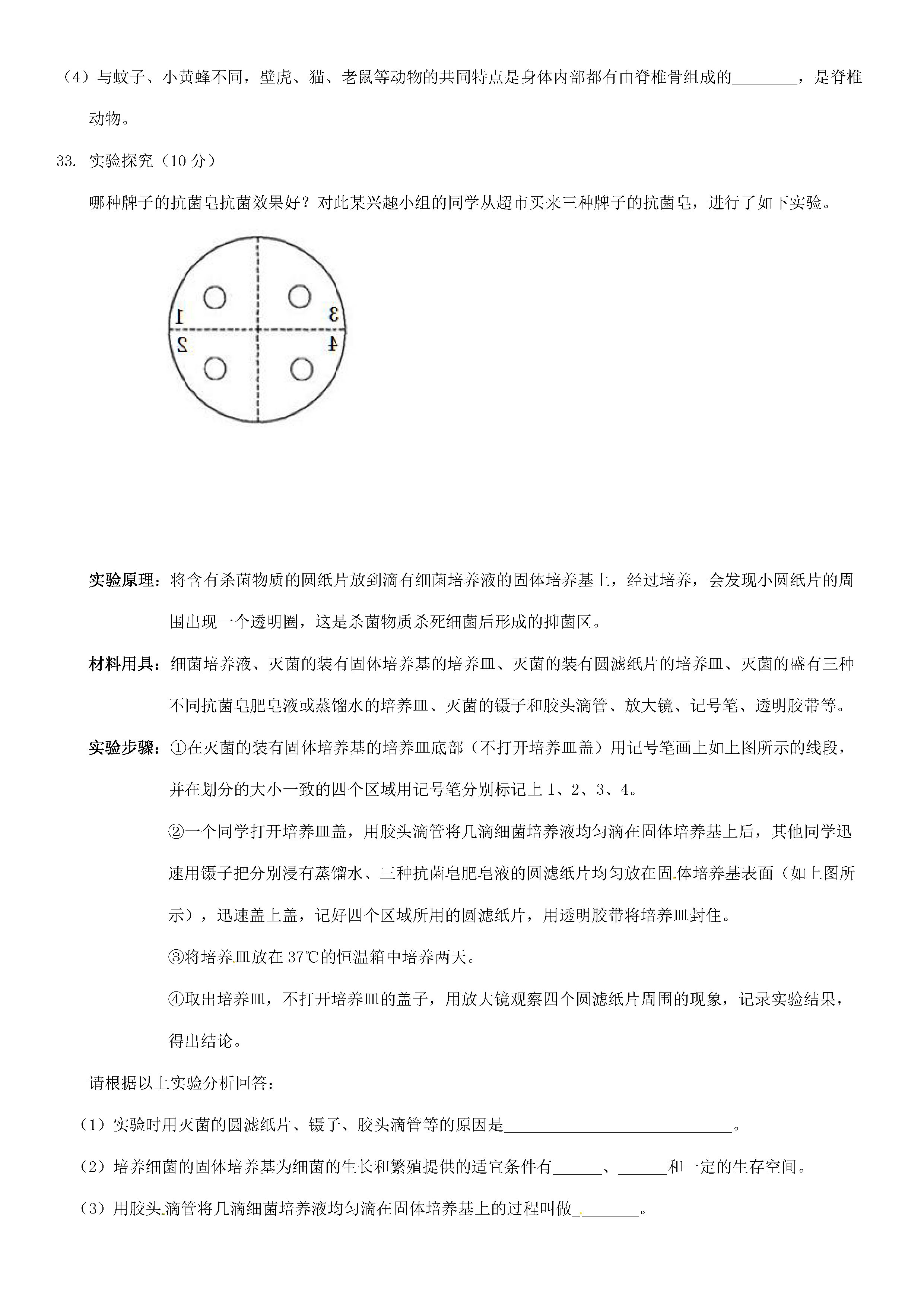 广东中山纪念中学2019-2020八年级生物上册期中试题含答案