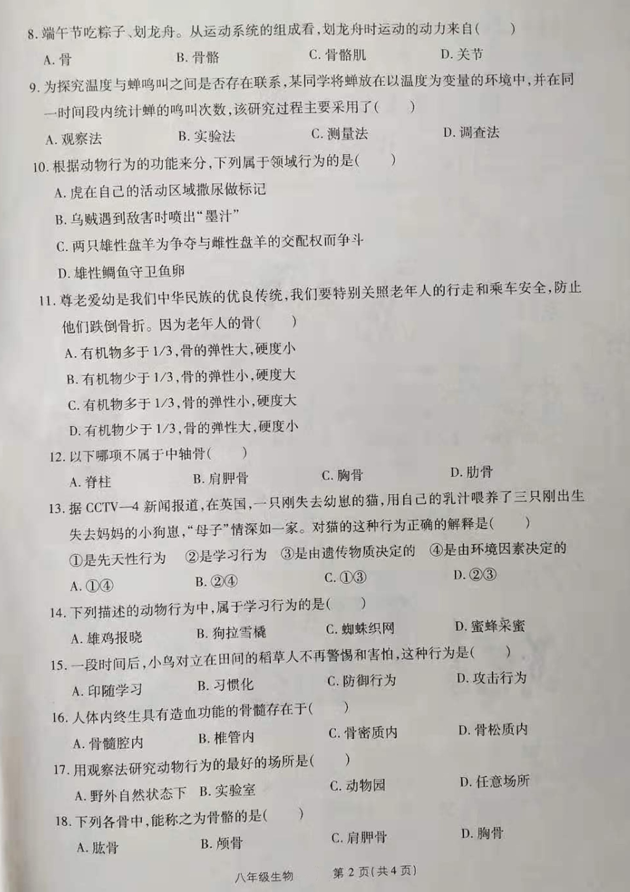 2019-2020河南省商丘市八年级生物上册期中试题含答案（图片版）