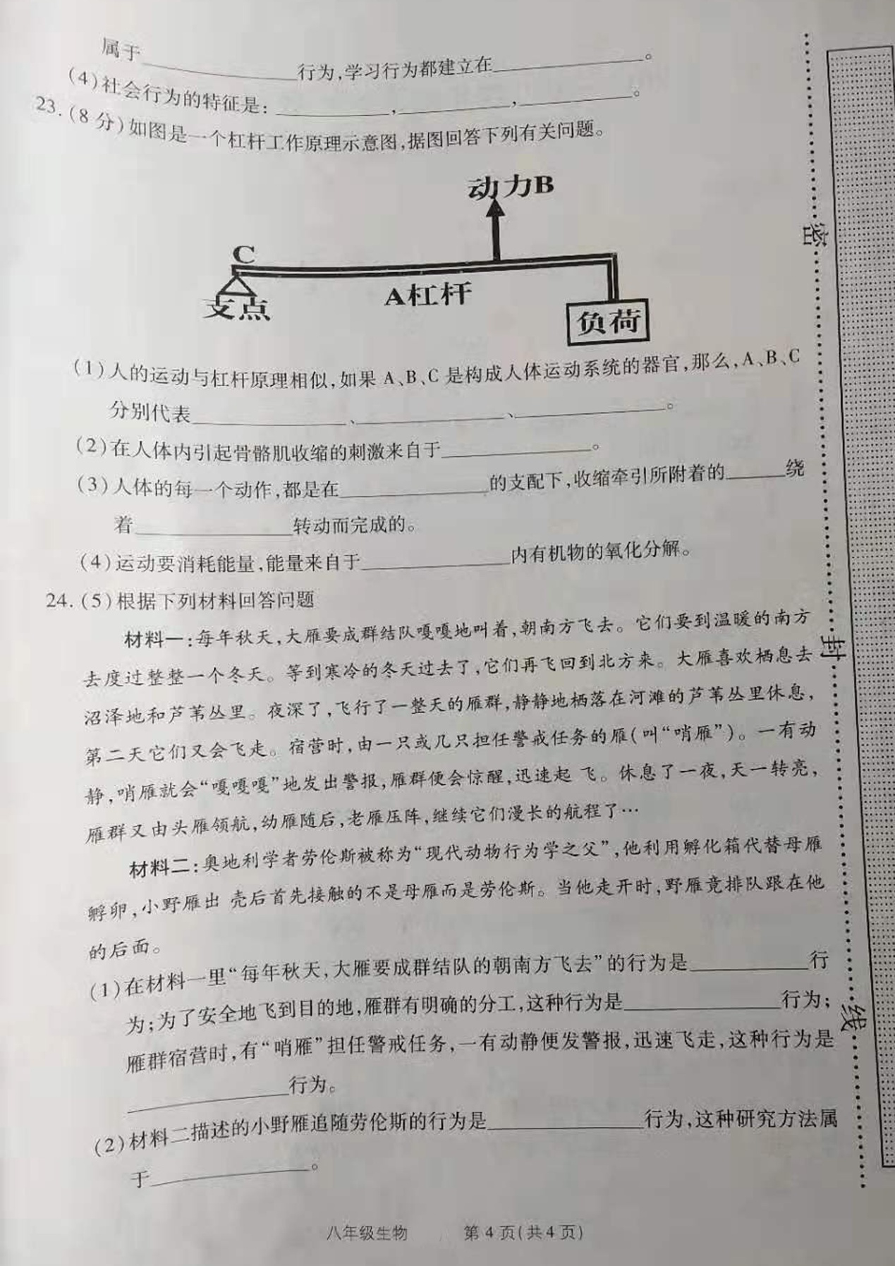 2019-2020河南省商丘市八年级生物上册期中试题含答案（图片版）