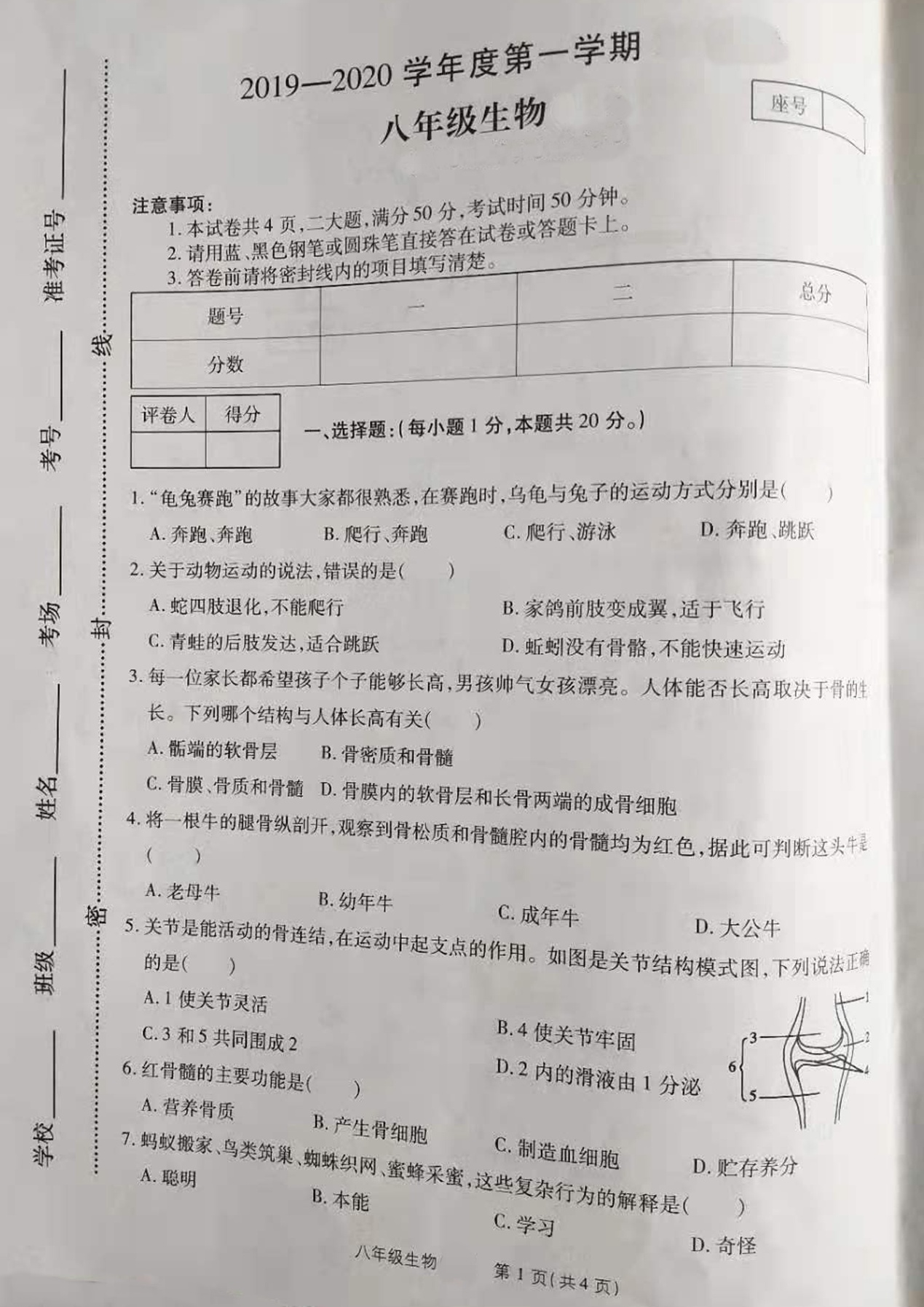 2019-2020河南商丘柘城县邵园乡1中八年级生物上册期中试题含答案