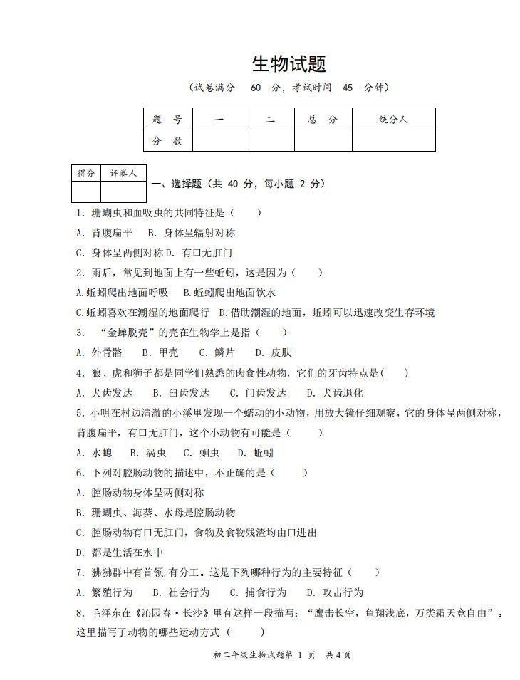 2019-2020四川省遂宁市射洪县八年级生物上册期中试题无答案