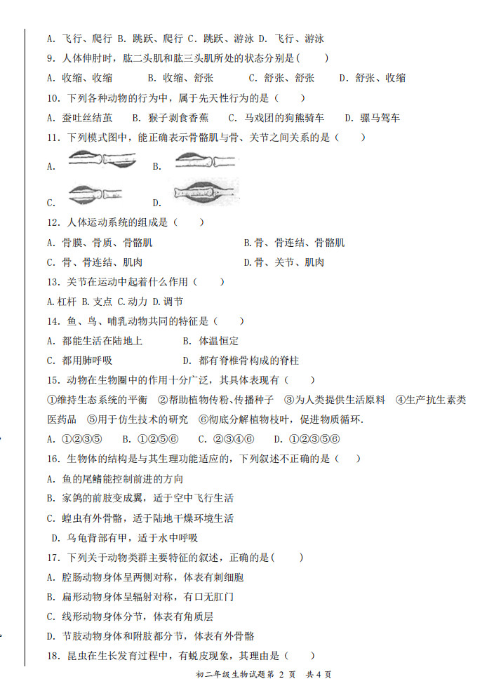 2019-2020四川省遂宁市射洪县八年级生物上册期中试题无答案