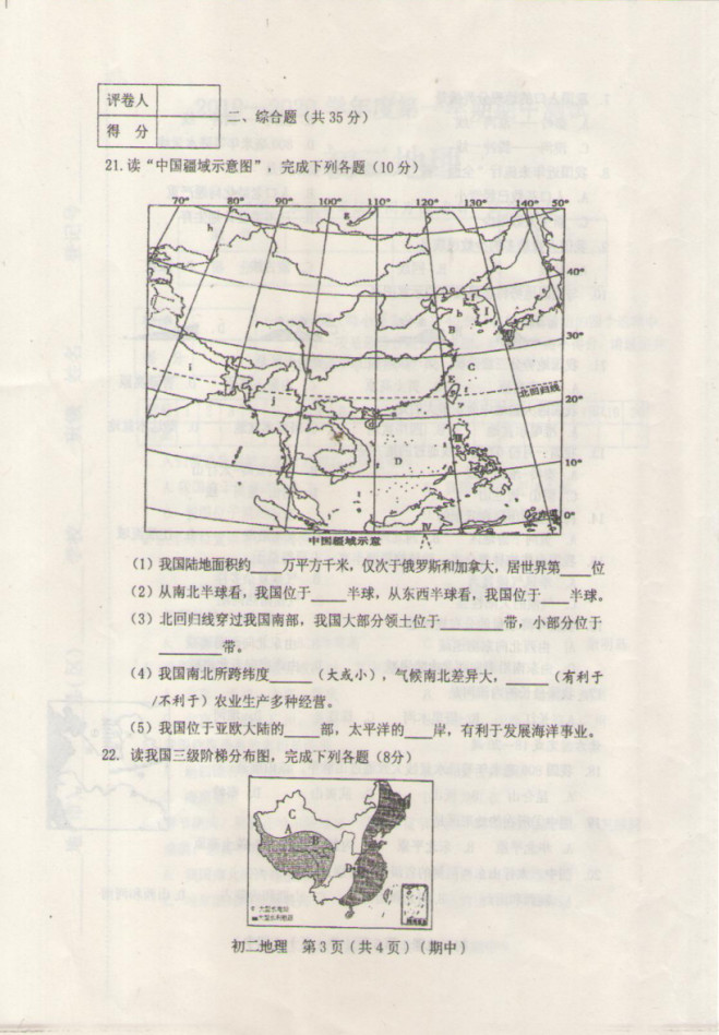 2019-2020山西侯马市五中八年级地理上册期中试题无答案（图片版）