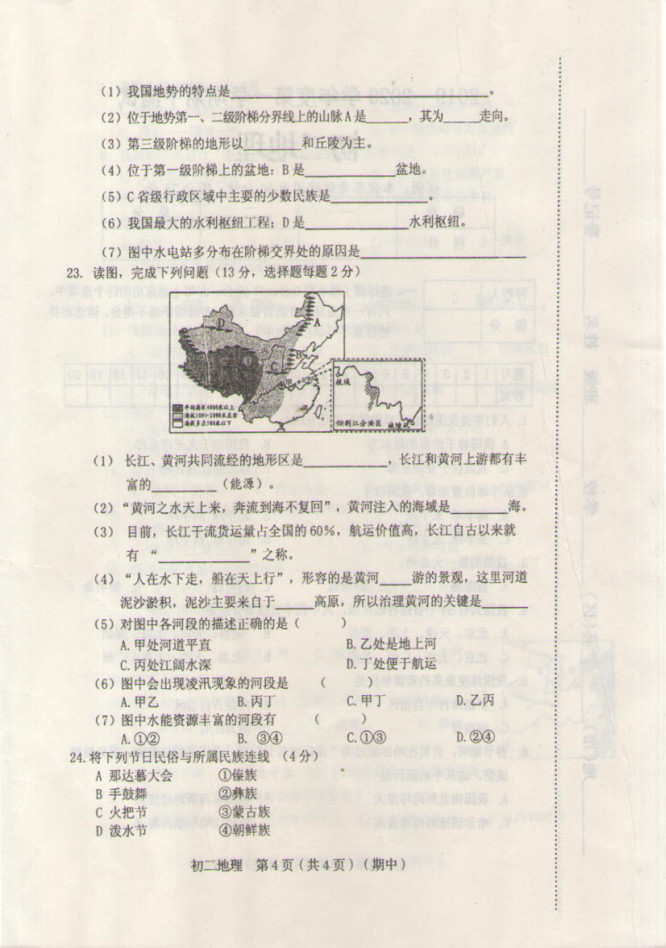 2019-2020山西侯马市五中八年级地理上册期中试题无答案（图片版）