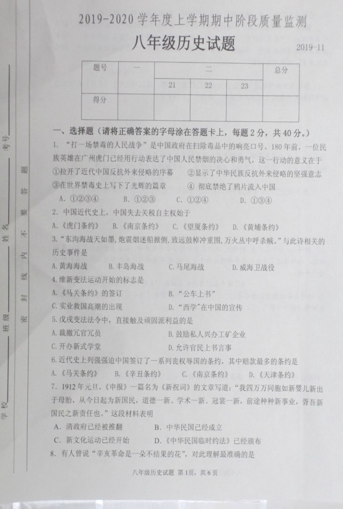 2019-2020山东省临沂市八年级历史上册期中试题无答案（图片版）