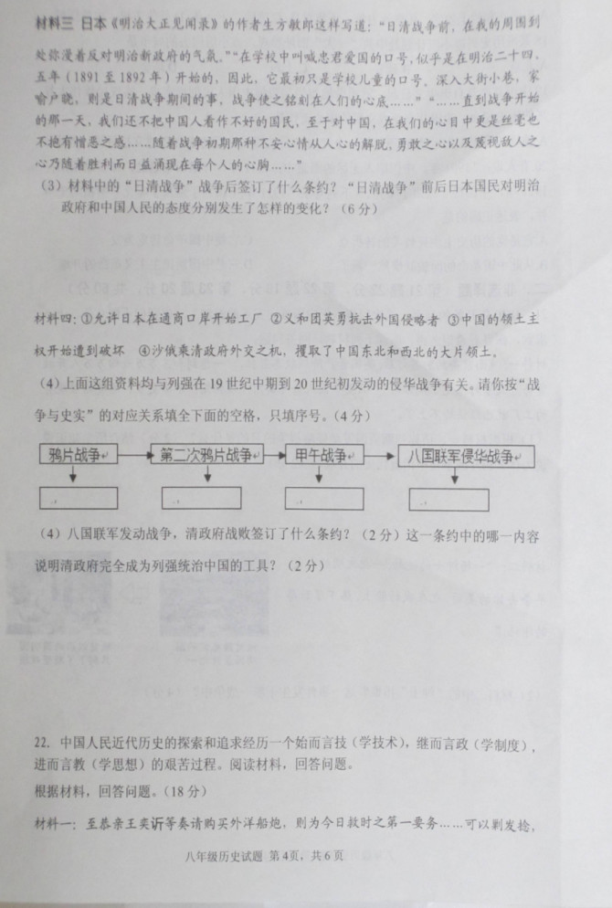 2019-2020山东省临沂市八年级历史上册期中试题无答案（图片版）