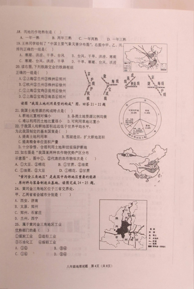 2019-2020山东省临沂市八年级地理上册期中试题无答案（图片版）