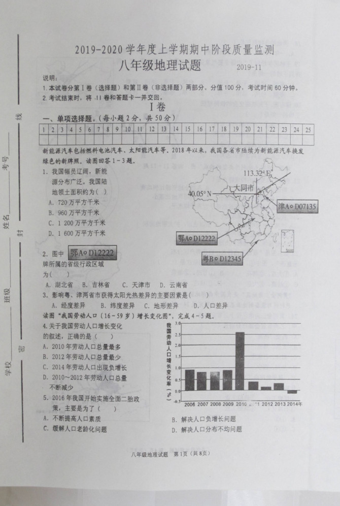 2019-2020山东省临沂市八年级地理上册期中试题无答案（图片版）