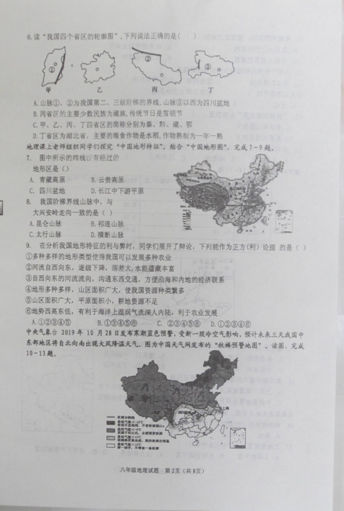 2019-2020山东省临沂市八年级地理上册期中试题无答案（图片版）