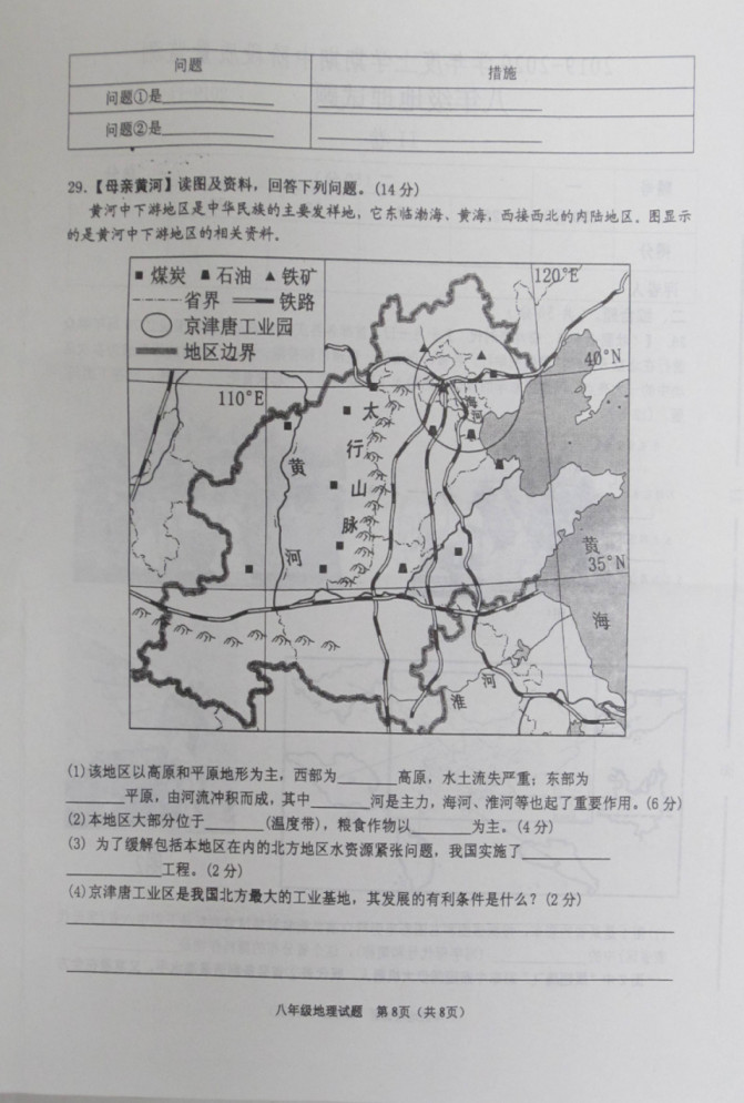 2019-2020山东省临沂市八年级地理上册期中试题无答案（图片版）