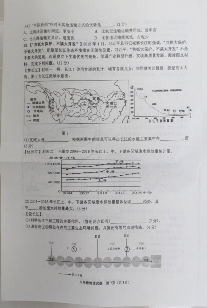 2019-2020山东省临沂市八年级地理上册期中试题无答案（图片版）