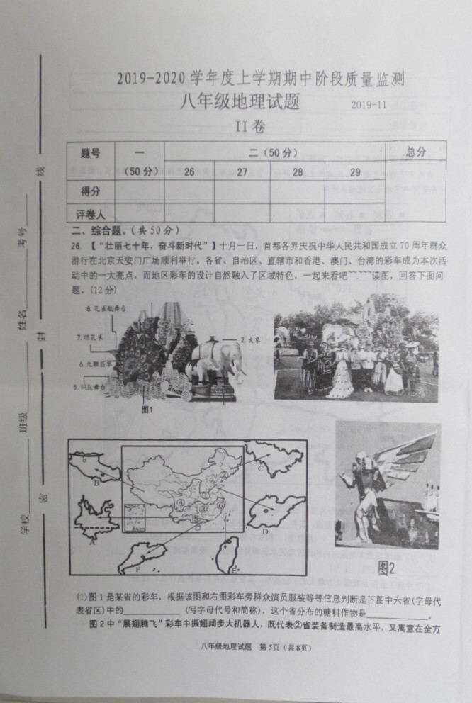 2019-2020山东省临沂市八年级地理上册期中试题无答案（图片版）