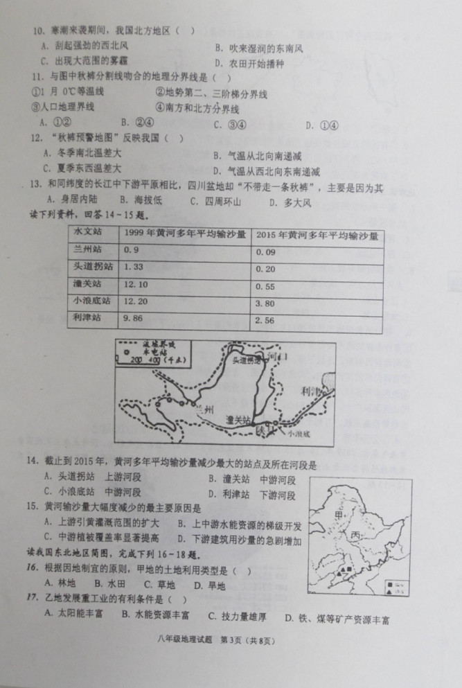 2019-2020山东临沂临沭县八年级地理上册期中试题无答案（图片版）