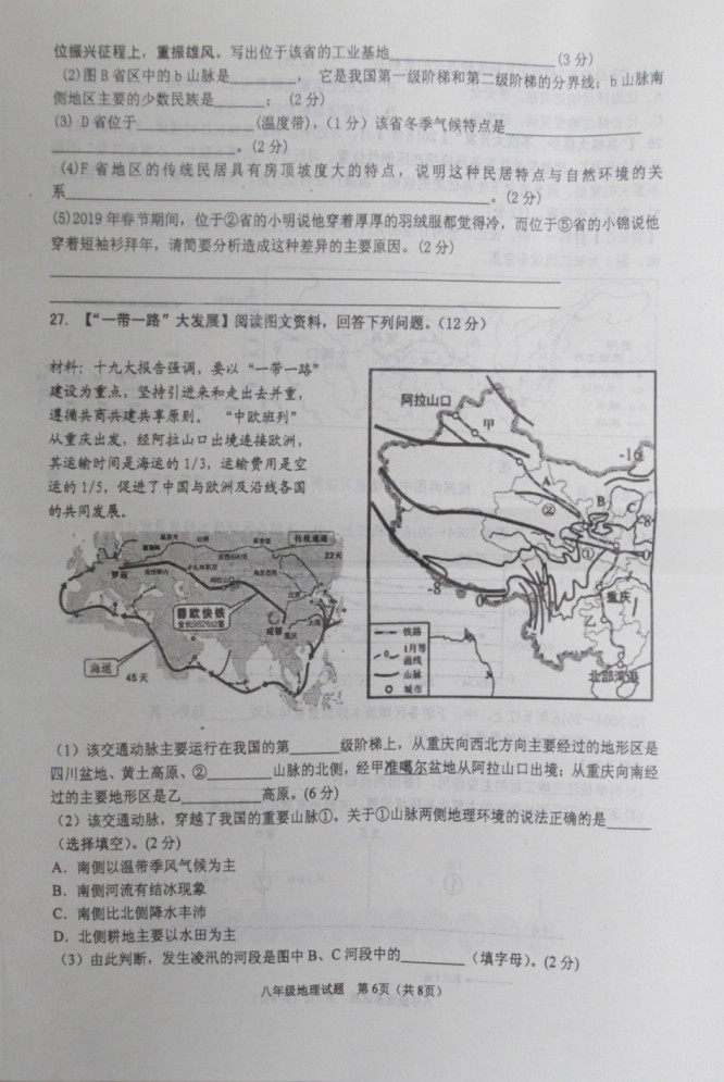 2019-2020山东临沂临沭县八年级地理上册期中试题无答案（图片版）